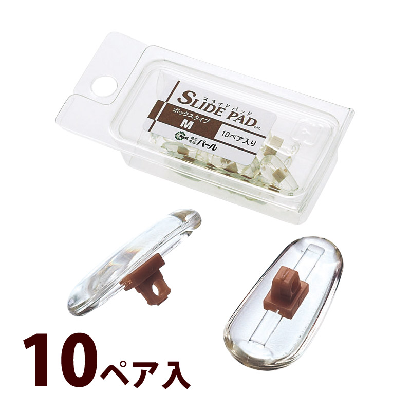 鼻パッド 鼻当て ノーズパッド メガネ パッド 交換 修理 パーツ 部品 ナーゼスライドパッド 10ペア入 日本製