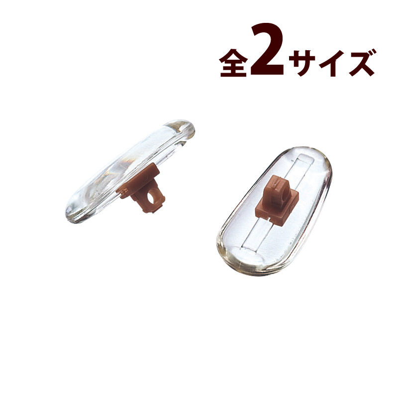 鼻パッド 鼻当て ノーズパッド メガネ パッド 交換 修理 パーツ 部品 ナーゼスライドパッド 1ペア入 日本製