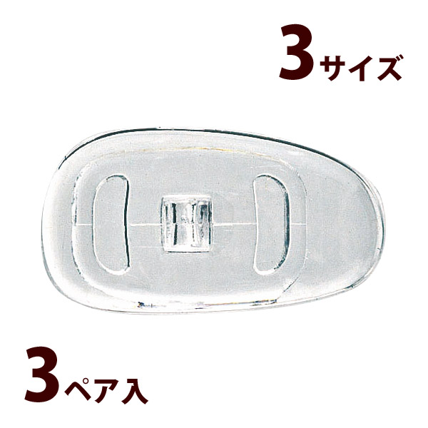 鼻パッド 鼻当て ノーズパッド メガネ パッド 交換 修理 パーツ 部品 ナーゼシリコンパッド