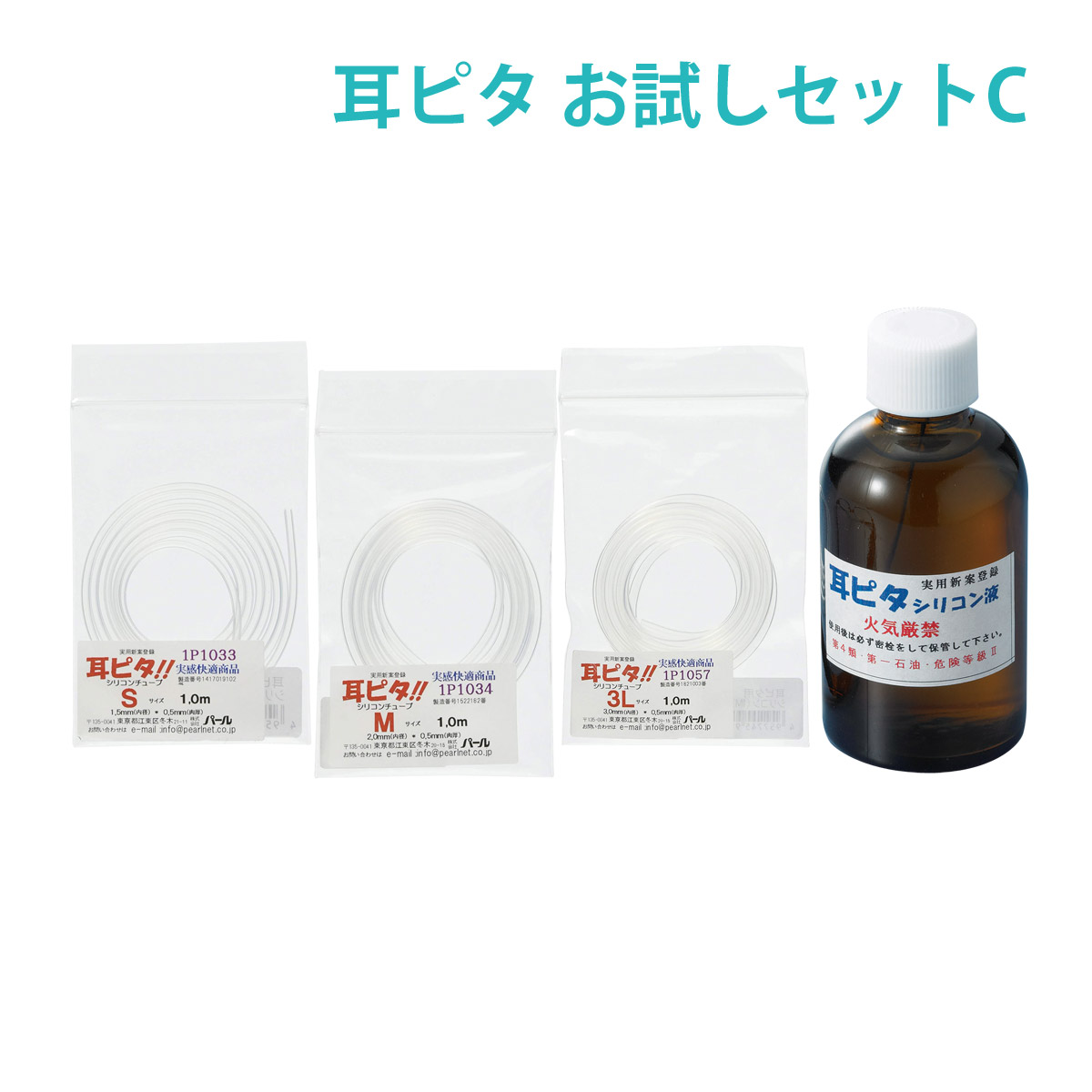 メガネ 眼鏡 耳掛け シリコンチューブ つる カバー パーツ 調整 交換 眼鏡店 ズレ防止 耳ピタ お試しセット C 日本製