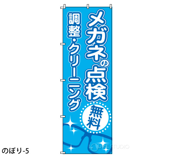 のぼり-5 