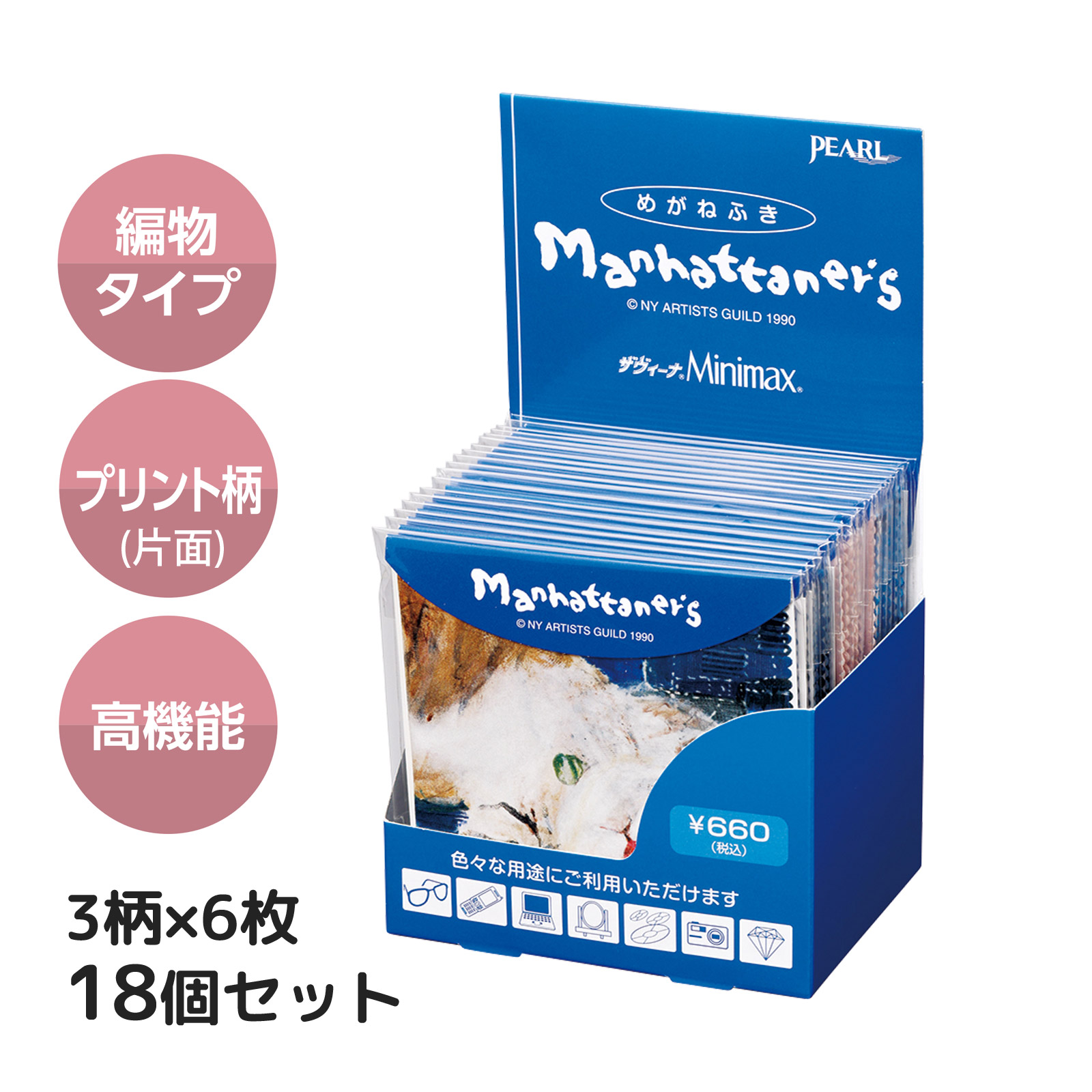 メガネ拭き 眼鏡拭き めがね拭き クロス クリーニング メガネクロス スマホ拭き 液晶 携帯 お手入れ ザヴィーナ Minimax MX300MANセット VOL.10 3柄各6枚 18個セット マンハッタナーズ 猫 ねこ 日本製