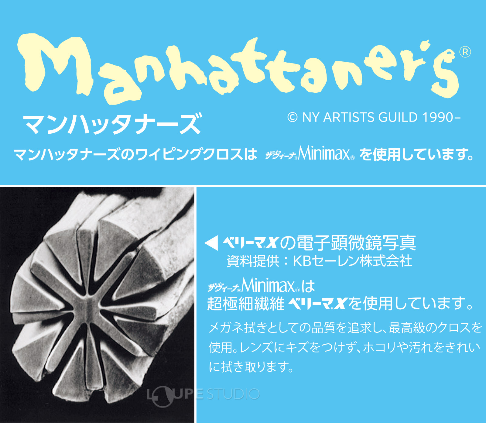 マンハッタナーズ