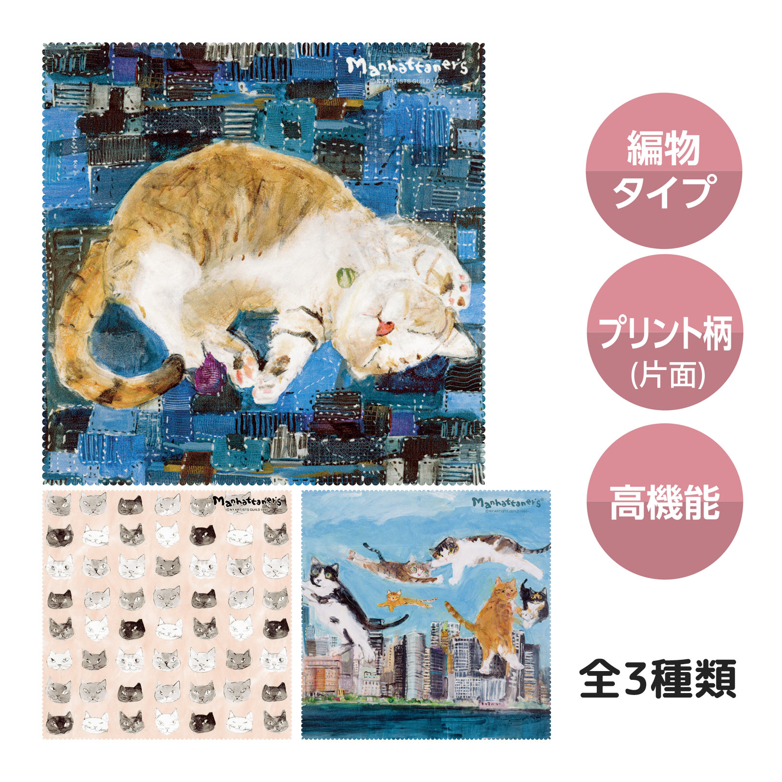 メガネ拭き 眼鏡拭き めがね拭き クロス クリーニング メガネクロス スマホ拭き 液晶 携帯 お手入れ ザヴィーナ Minimax MX300 マンハッタナーズ 猫 ねこ 日本製 MAN 36/MAN 37/MAN 38