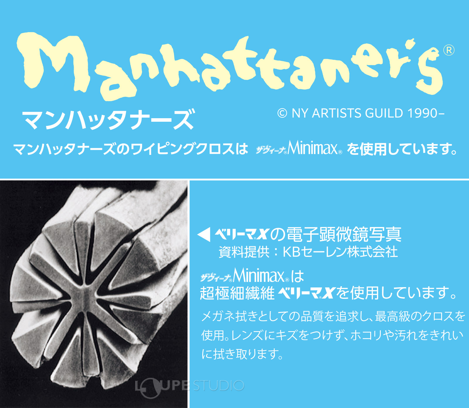 マンハッタナーズ