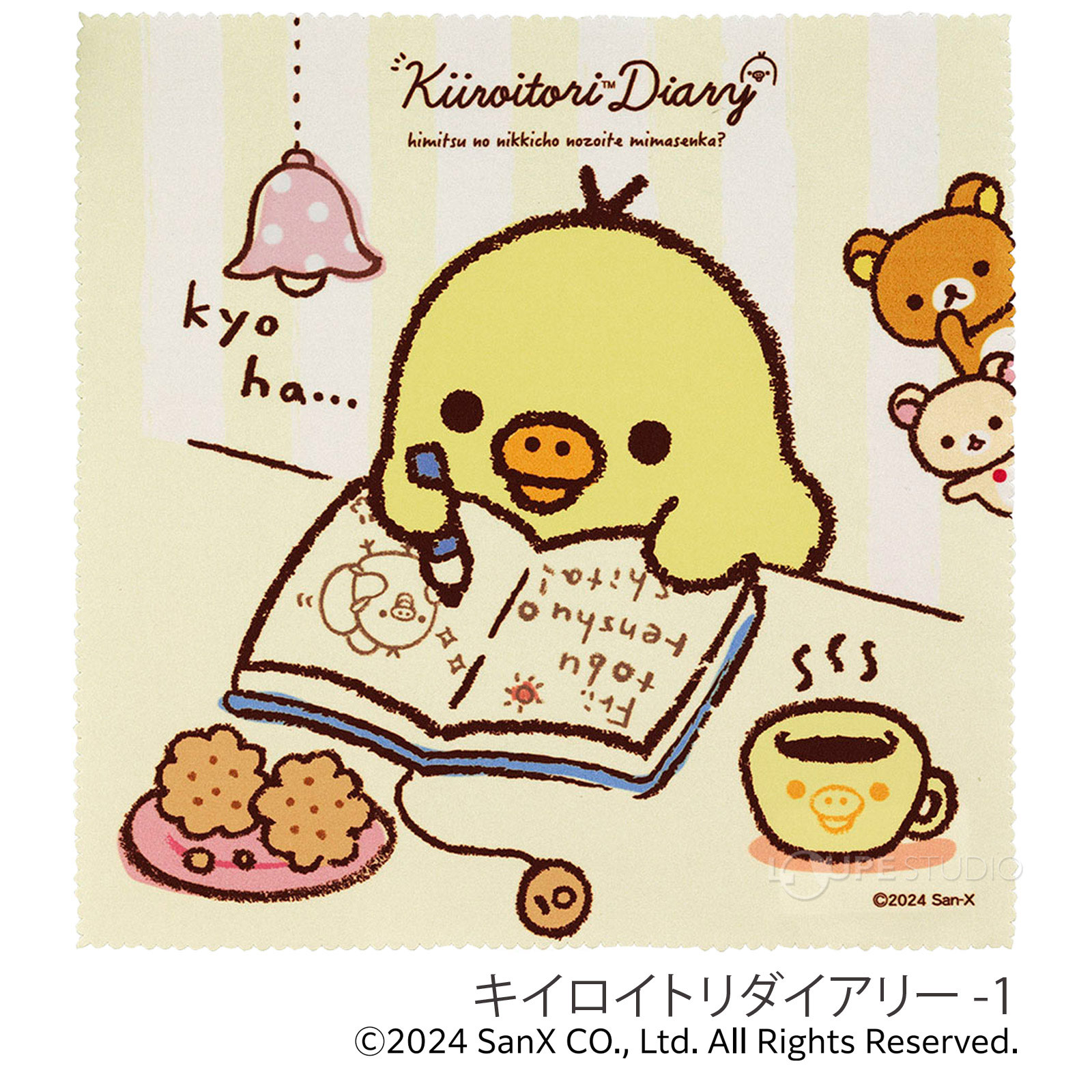 キイロイトリダイアリー -1 