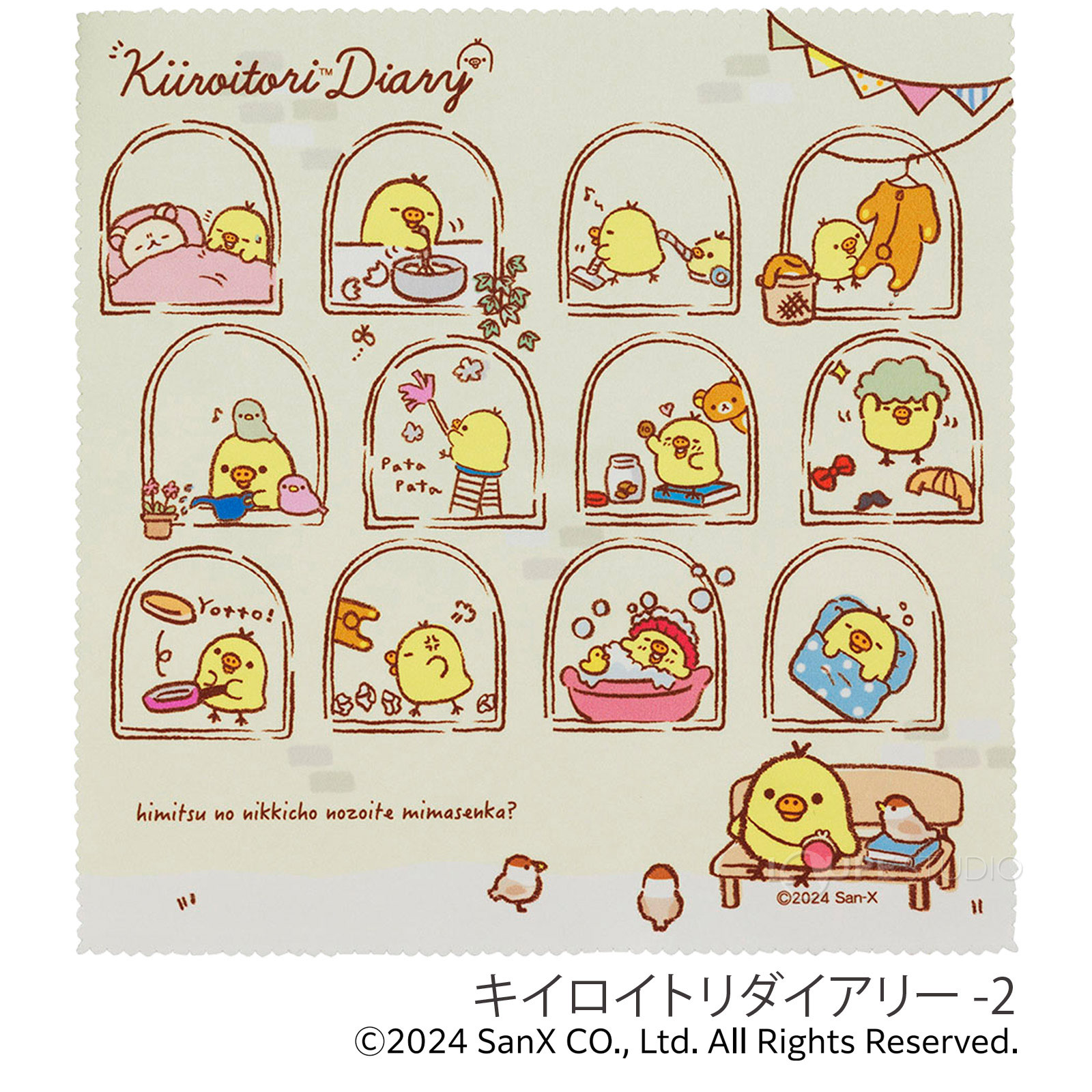 キイロイトリダイアリー -2 