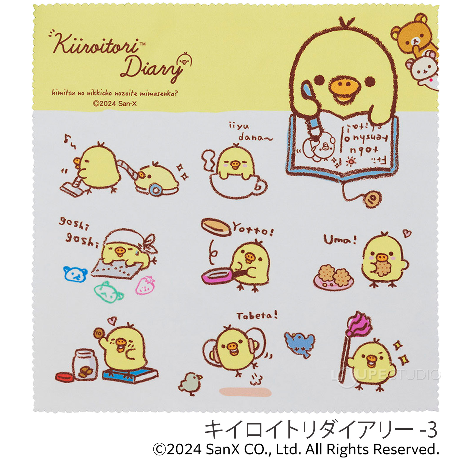 キイロイトリダイアリー -3 