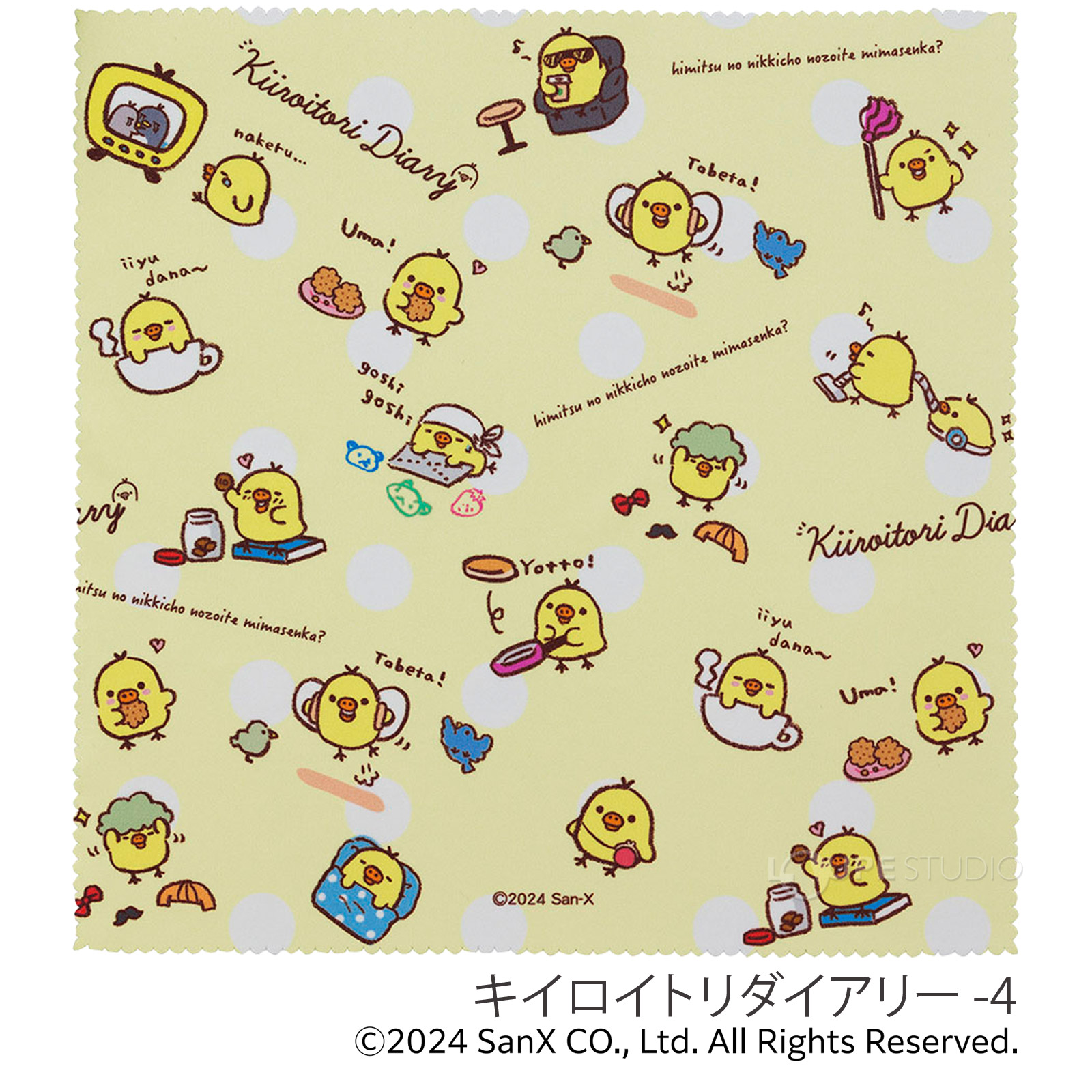 キイロイトリダイアリー -4 