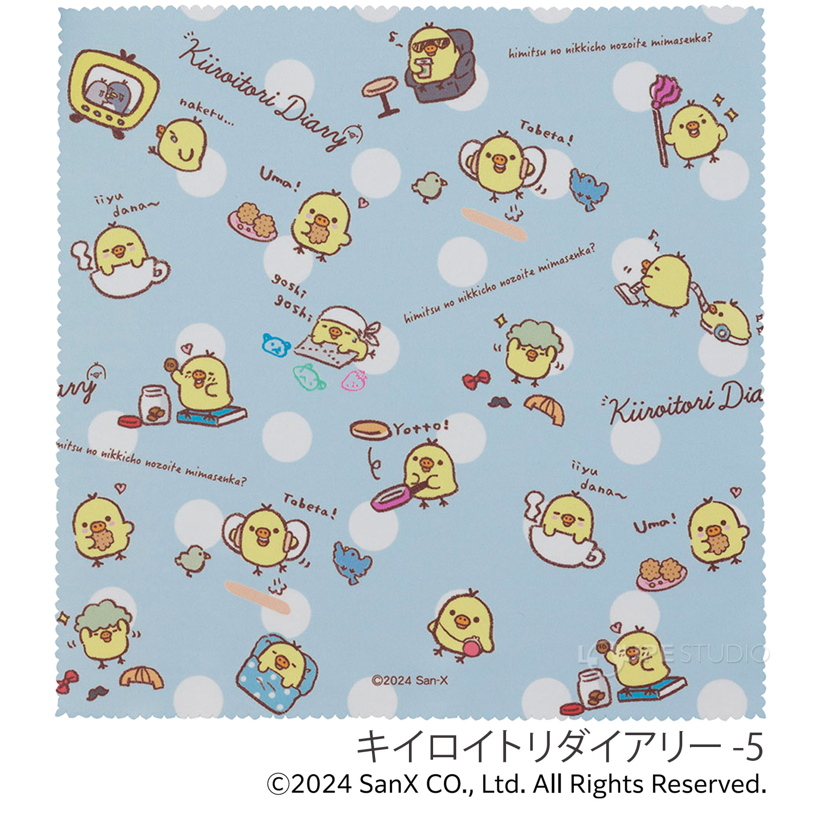 キイロイトリダイアリー -5 