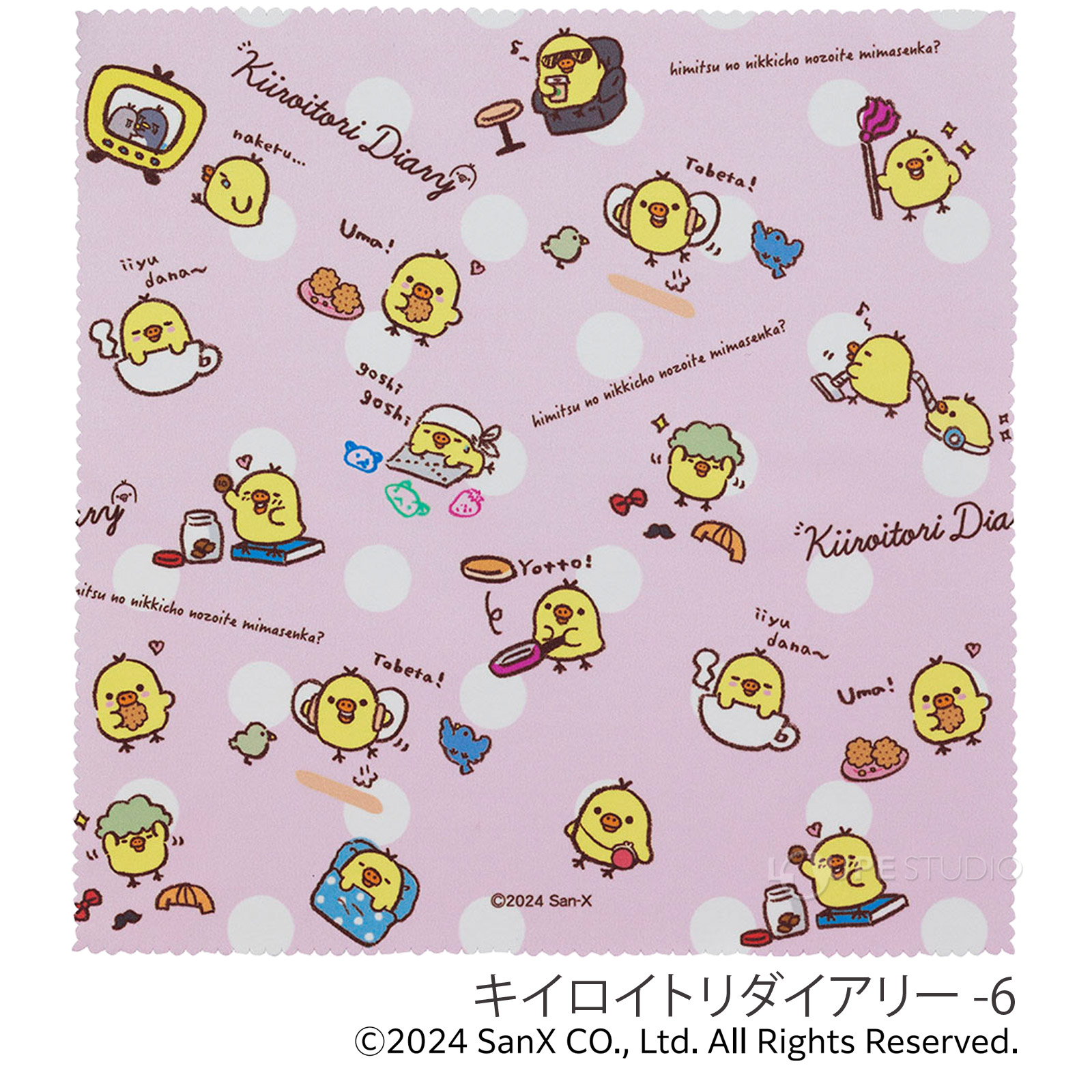 キイロイトリダイアリー -6 