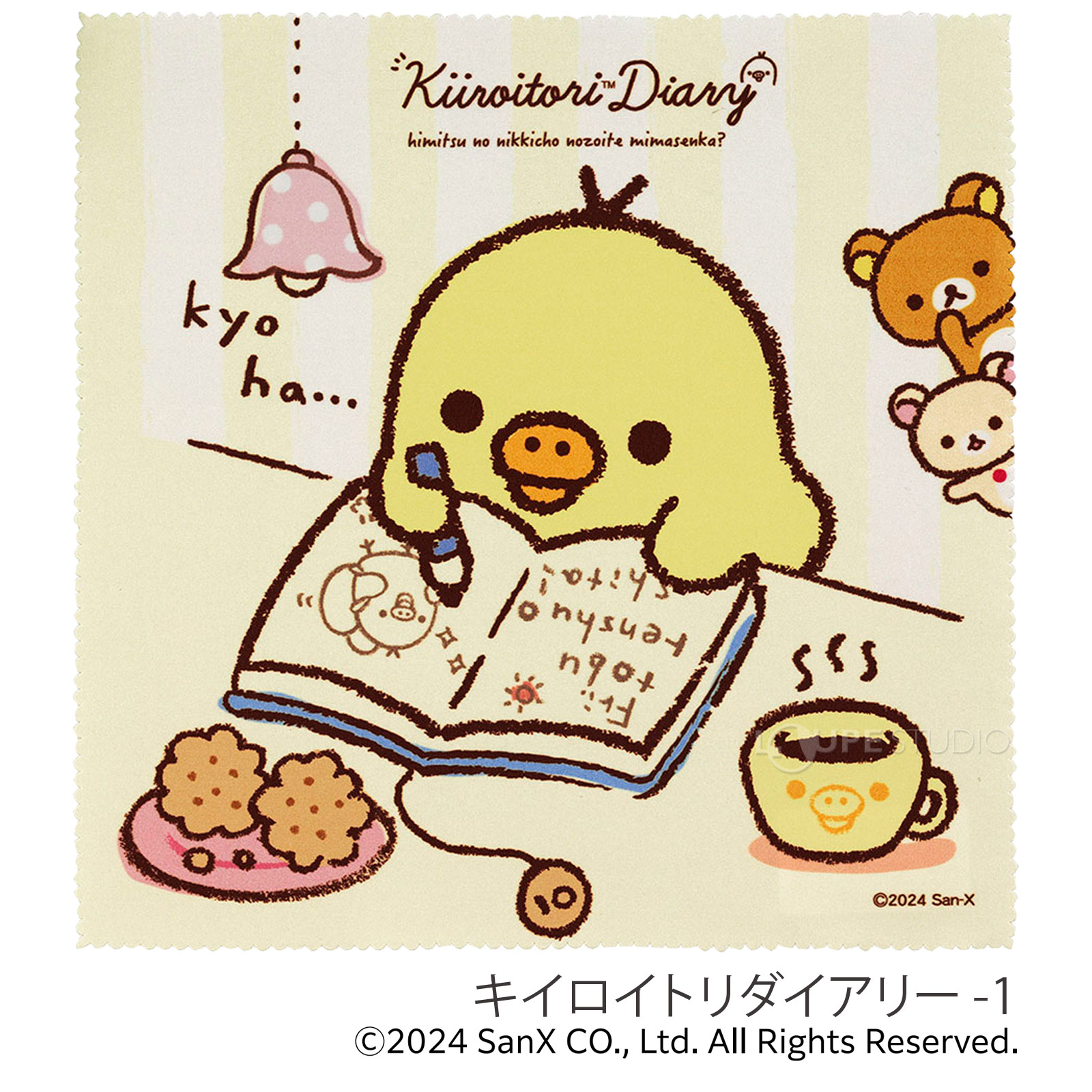 キイロイトリダイアリー -1 
