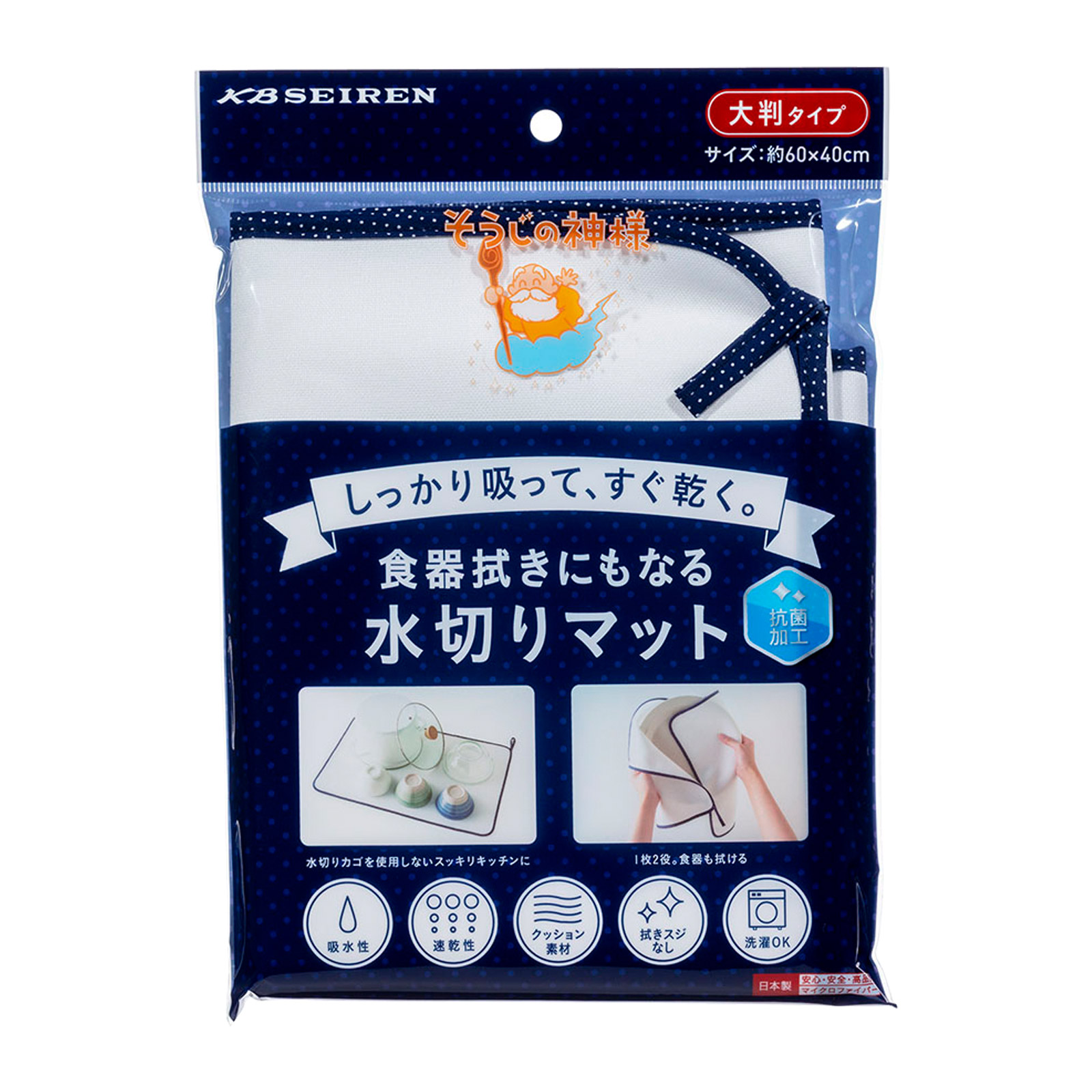 そうじの神様 食器拭きにもなる 水切りマット 大判 ガラス コップ 水滴 くもり 拭き取り 吸水性 速乾 マイクロファイバー クロス タオル 食器洗い 一時置き場 キッチン雑貨 日本製 60X40ｃｍ 吊り下げひも付き 洗濯OK