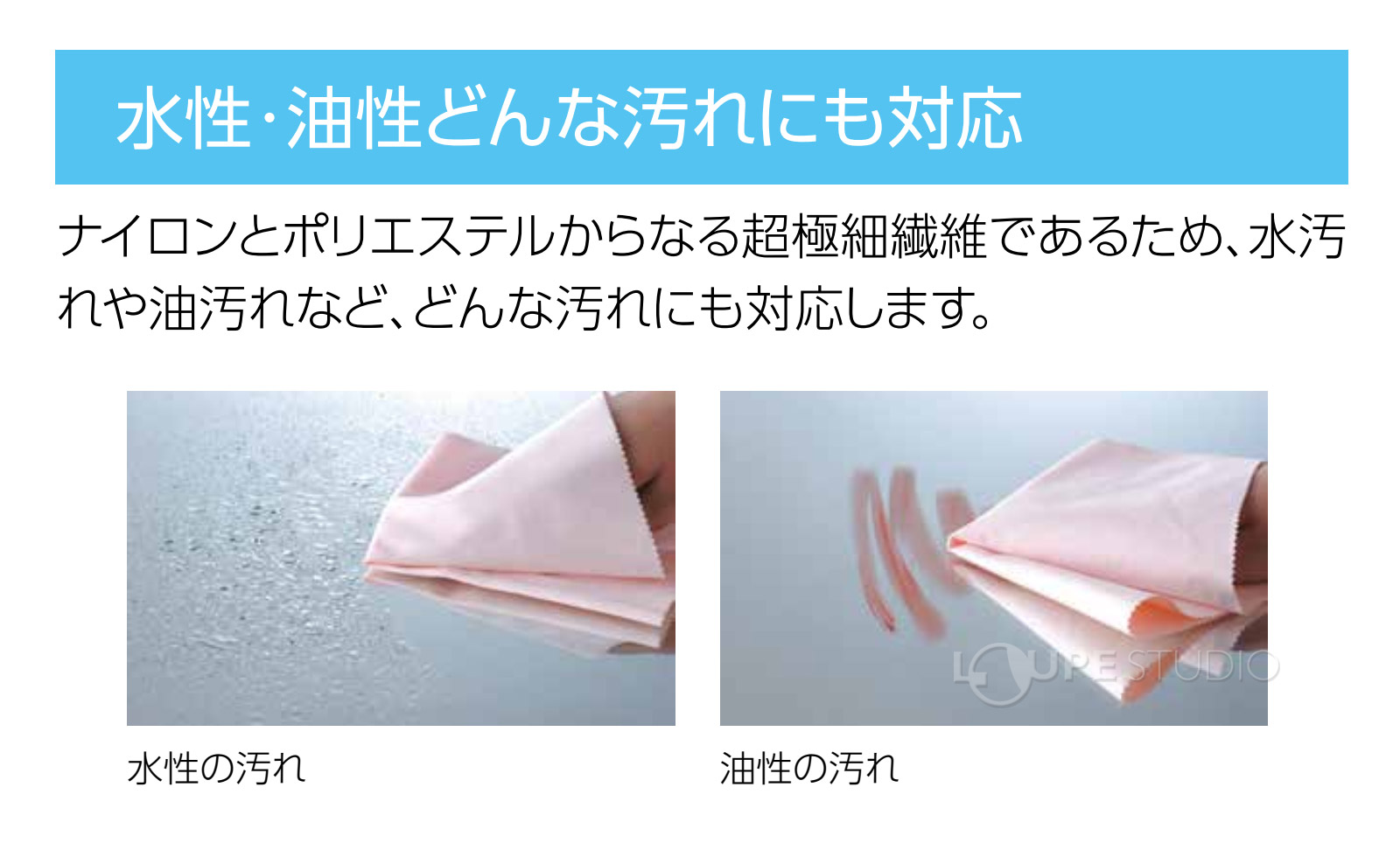 水性・油性どんな汚れにも対応 