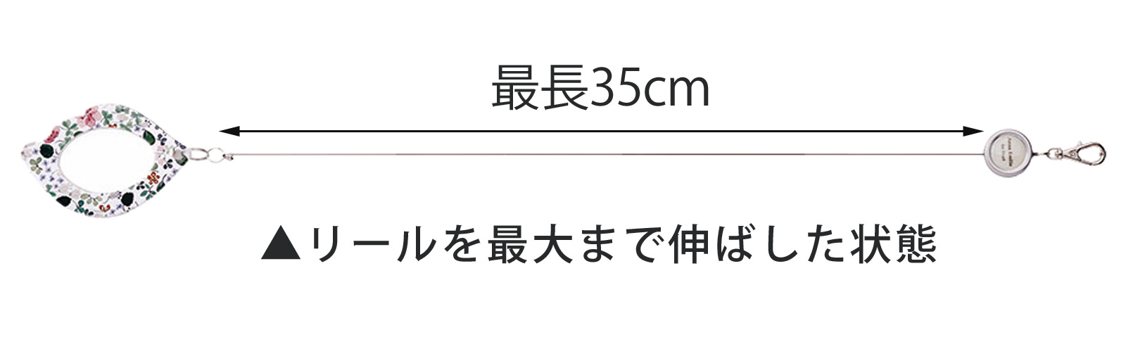 最長35cm 