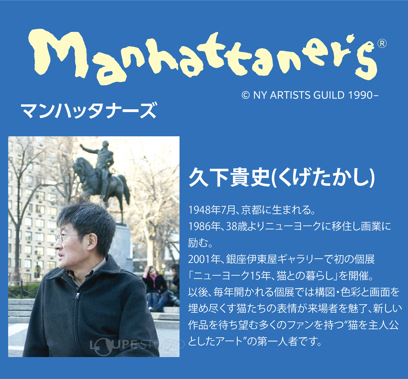 マンハッタナーズ