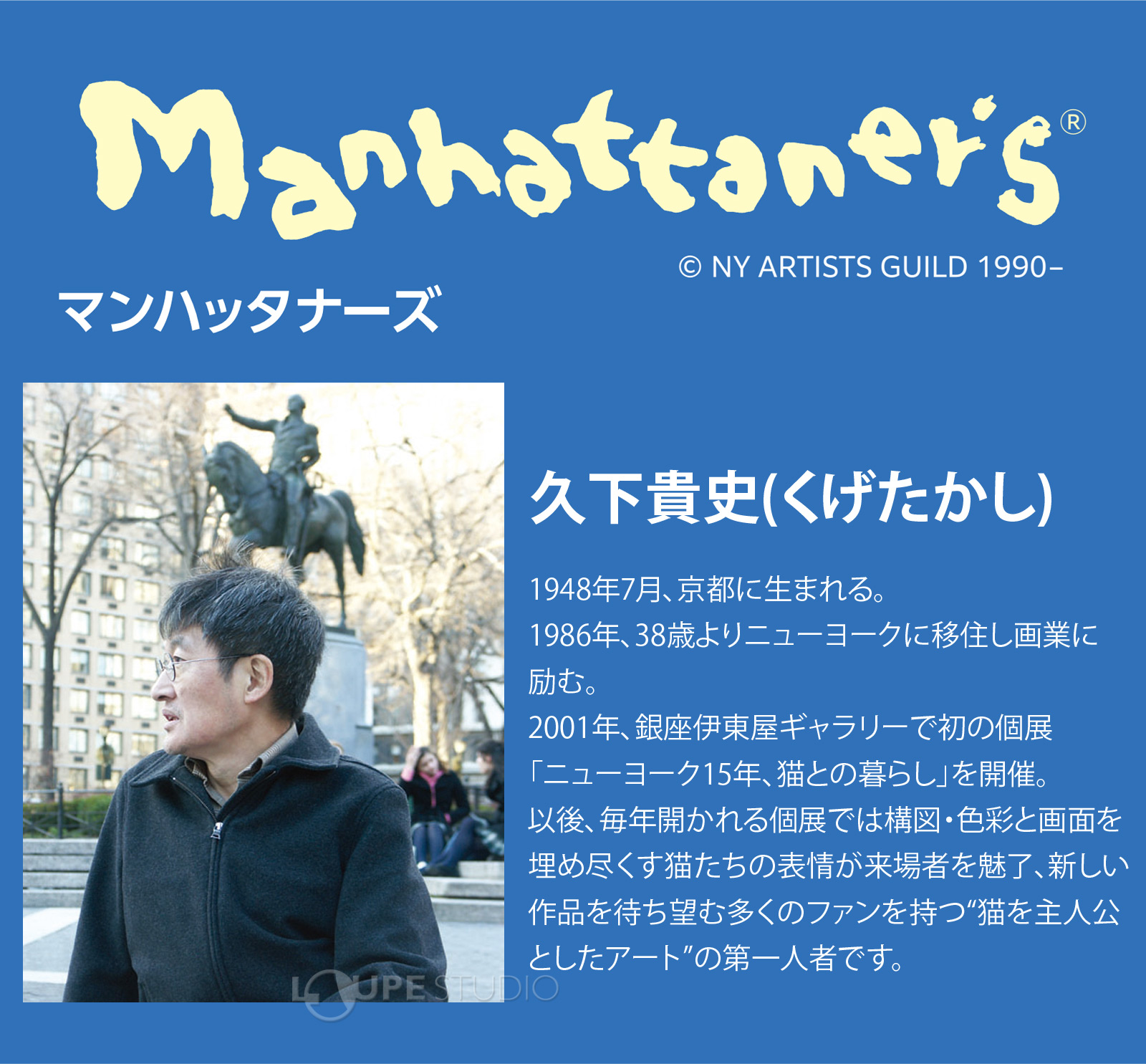 マンハッタナーズ