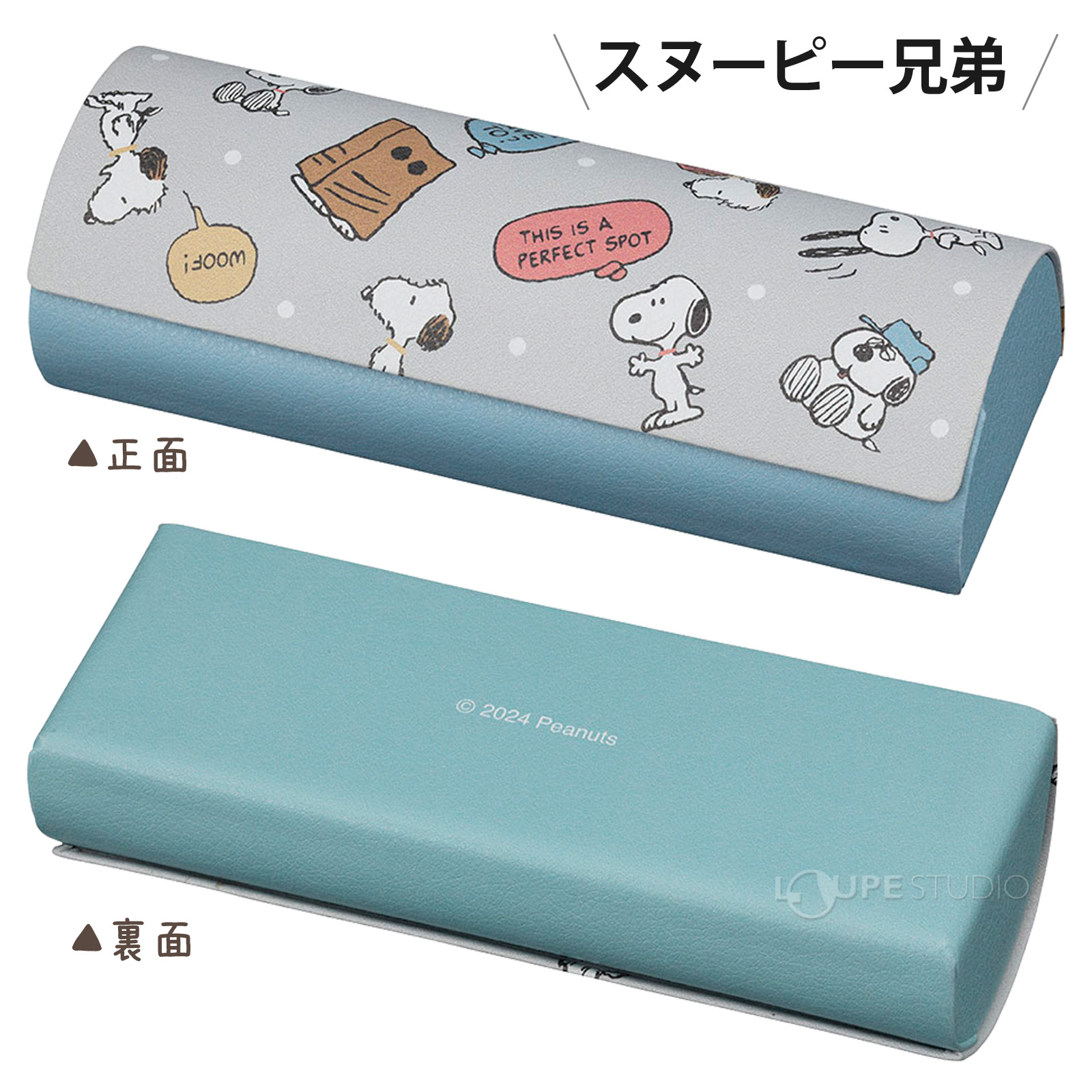 スヌーピー兄弟 