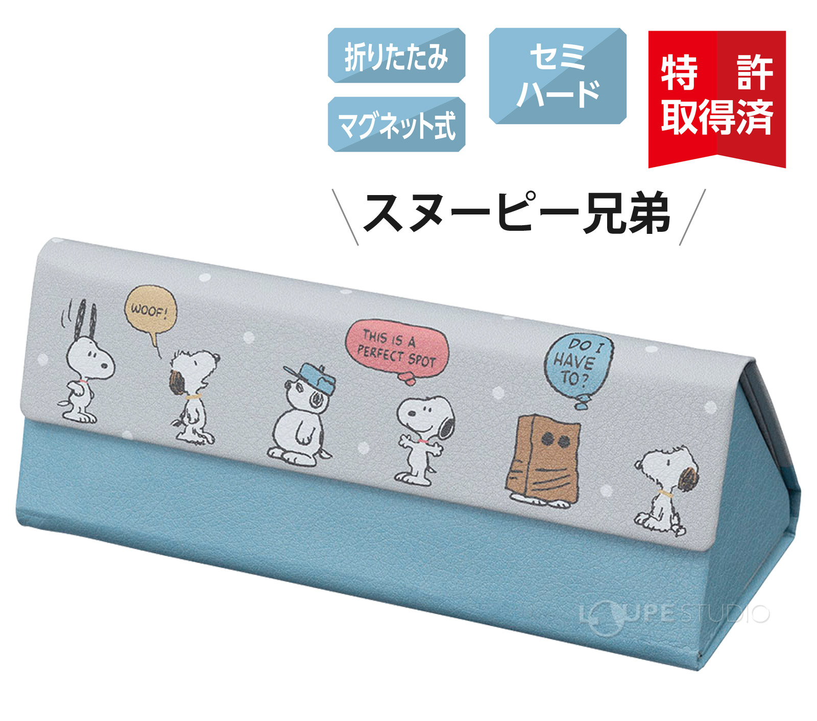 スヌーピー兄弟