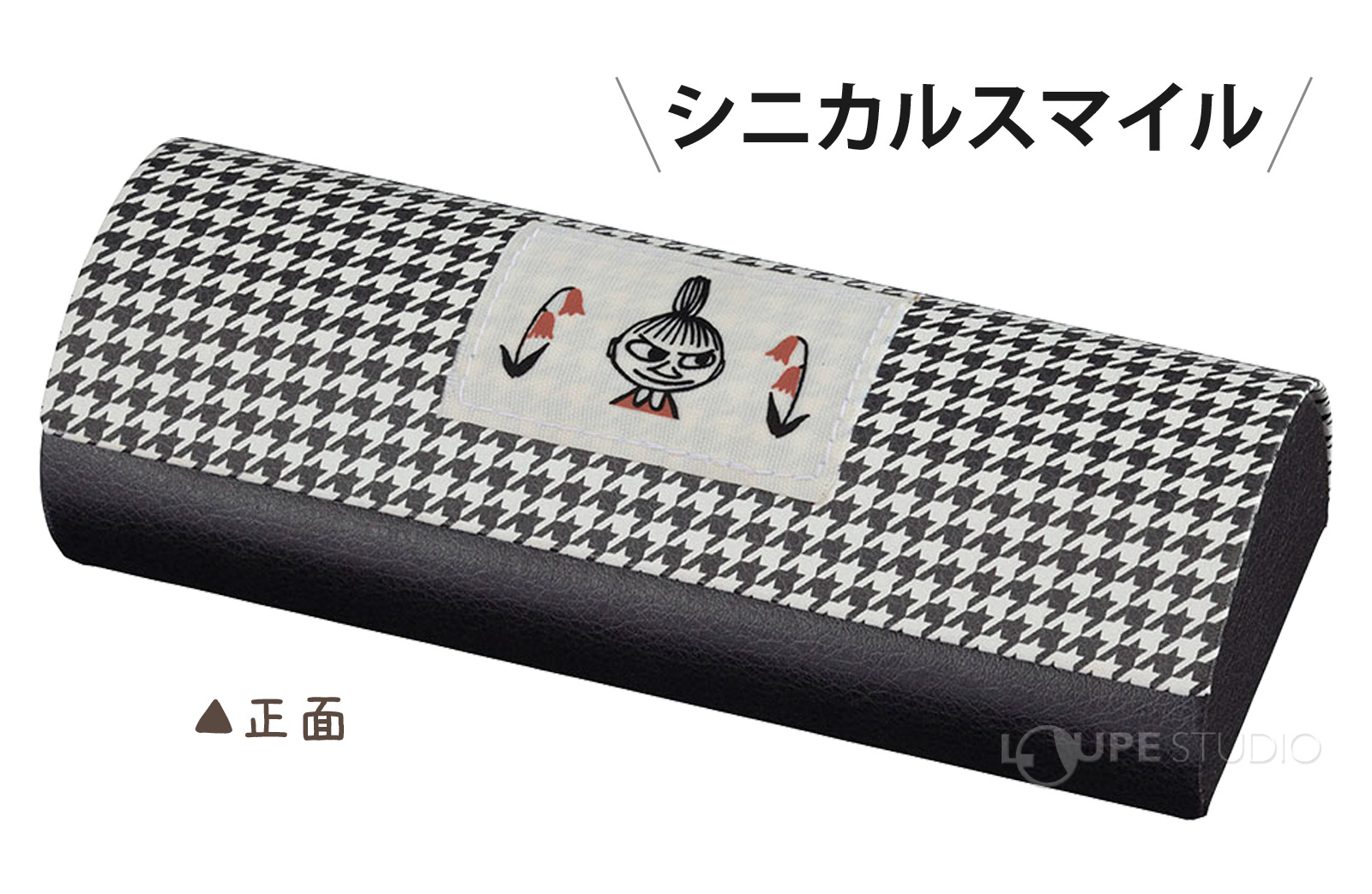 シニカルスマイル 