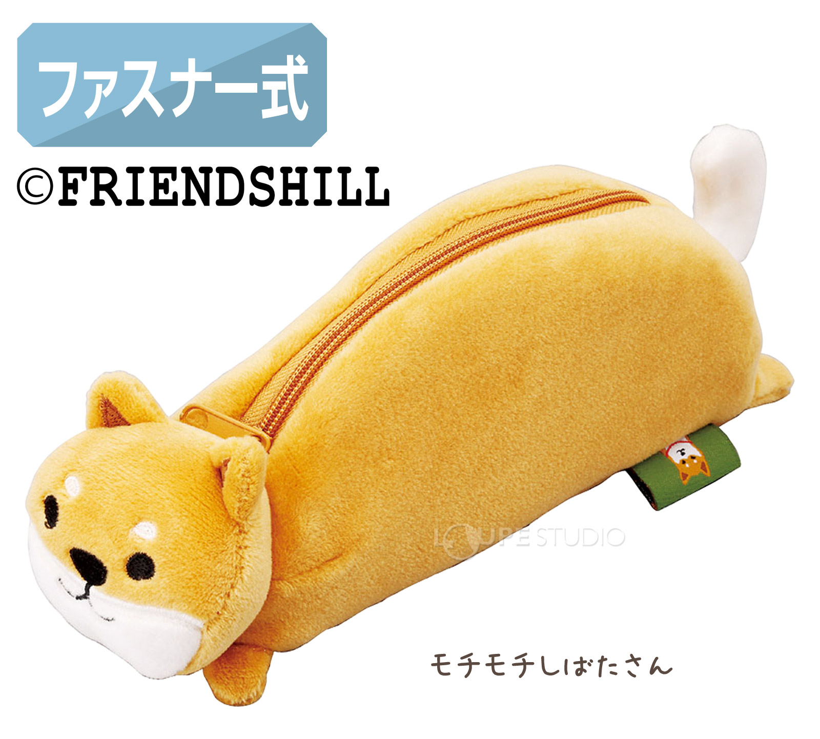ファスナー式
