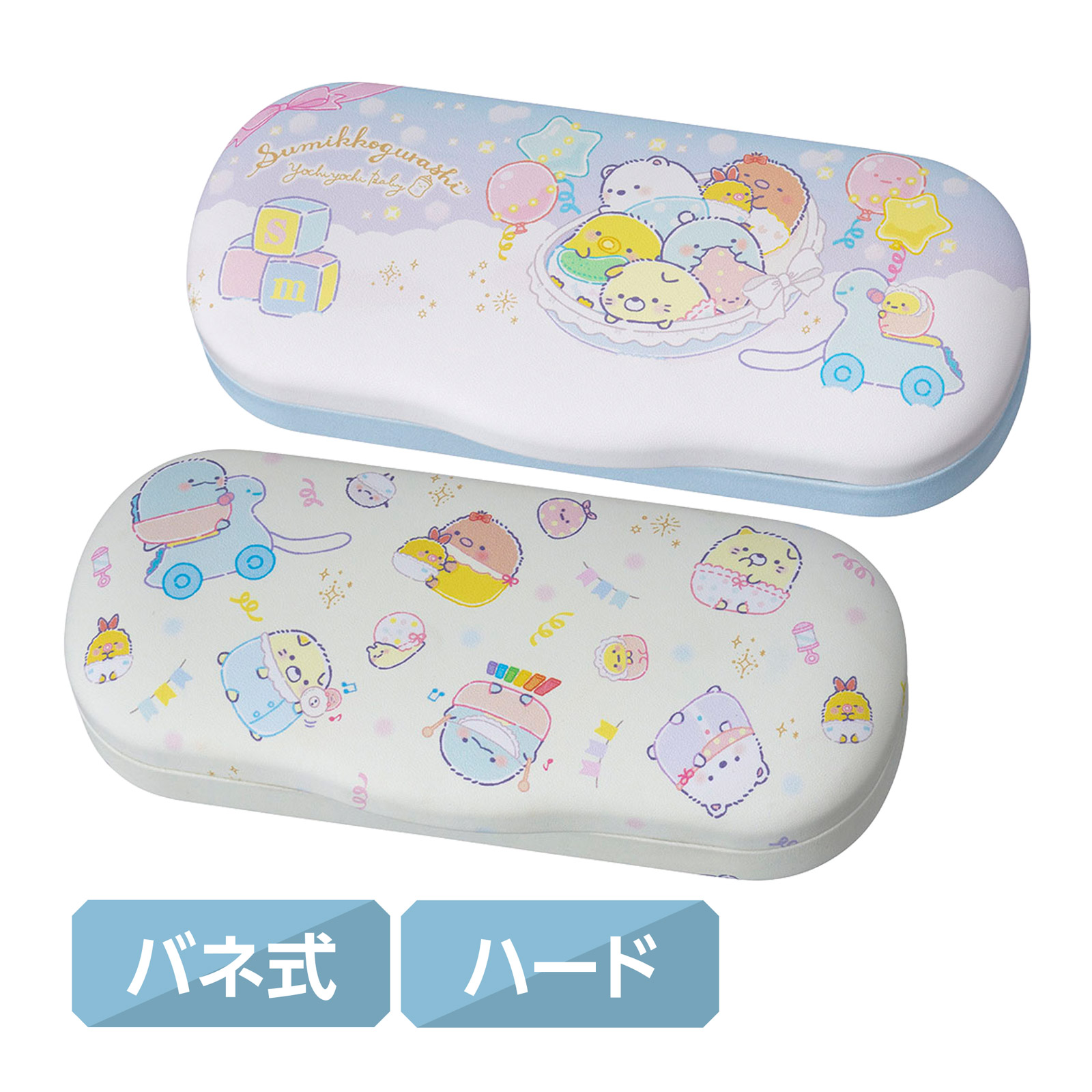 すみっコぐらし すみっコベビー メガネケース 眼鏡ケース ハード おしゃれ 大人 子供 かわいい キャラクターグッズ 敬老の日 プレゼント 生活雑貨 メガネ用品 レディース キズ防止 保護
