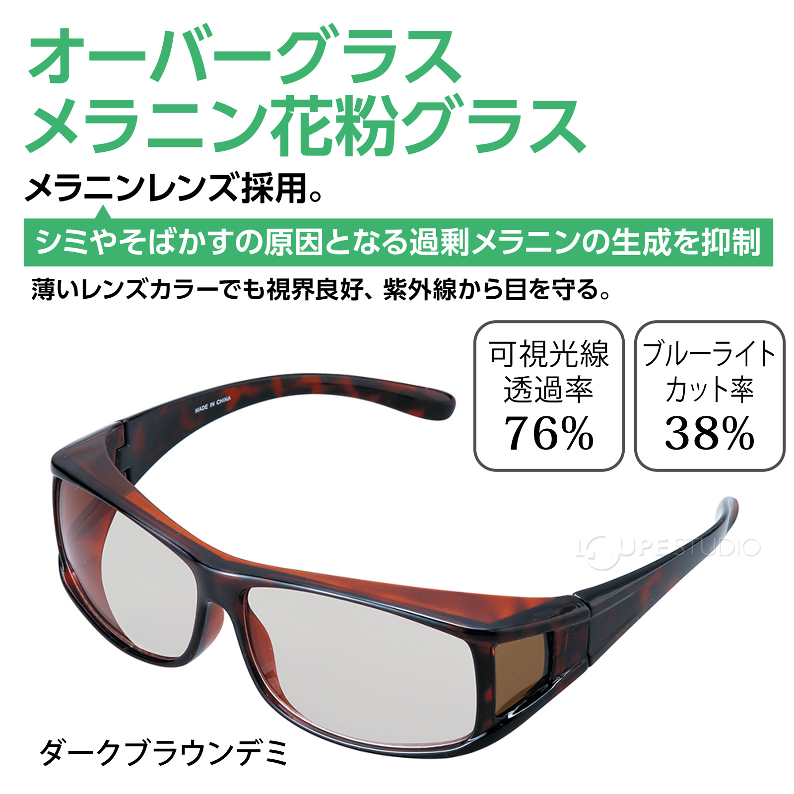 ダークブラウンデミ