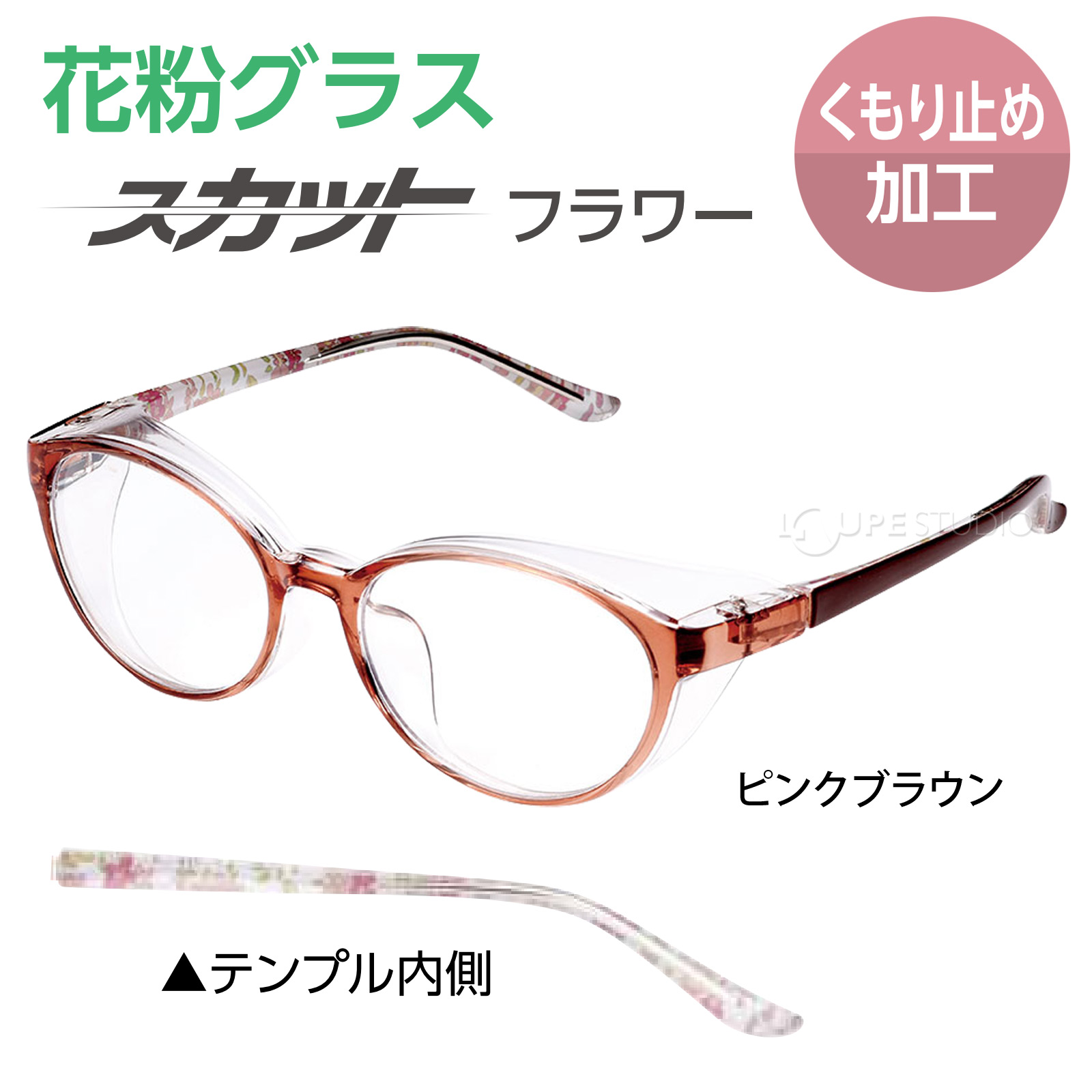 ピンクブラウン