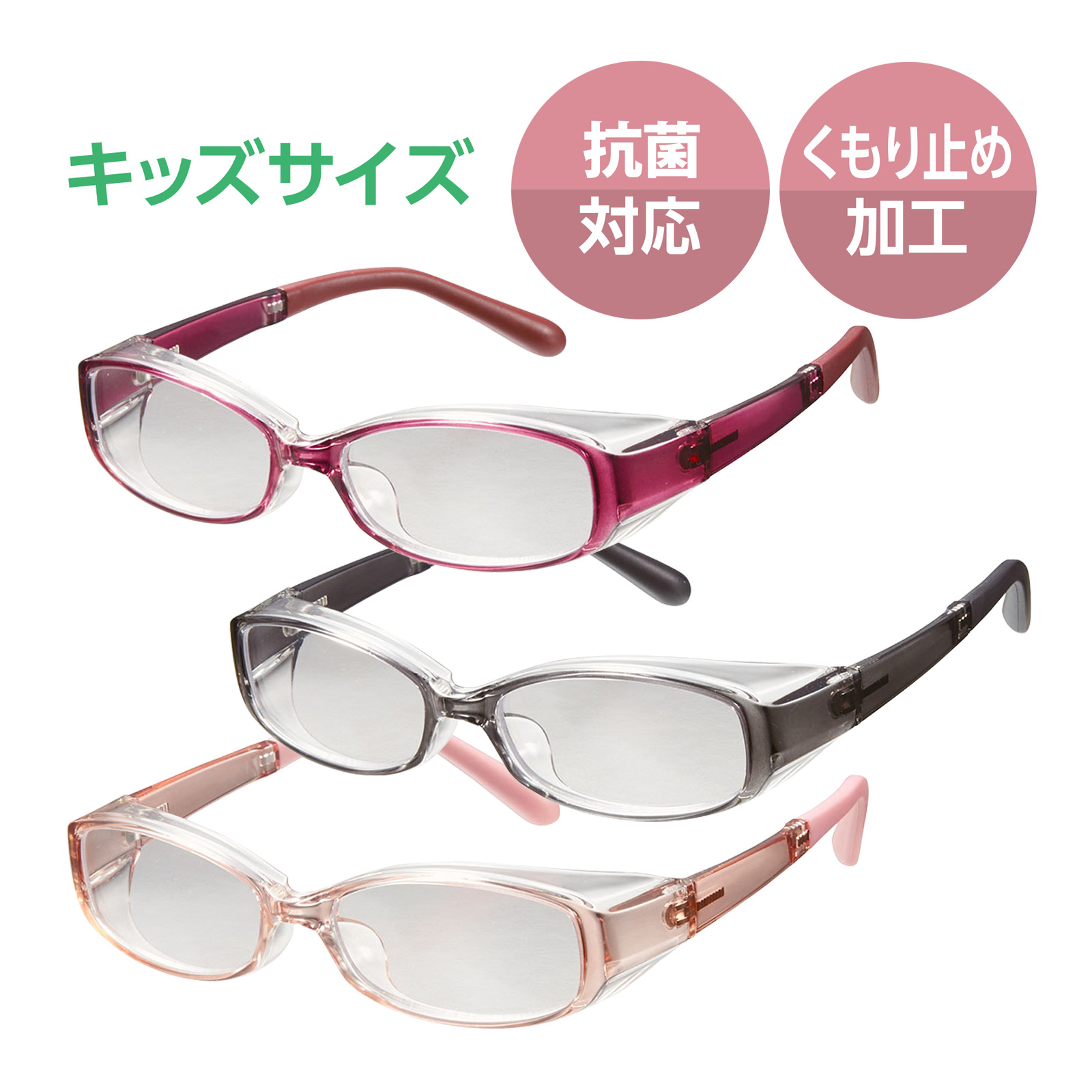 花粉グラス 花粉メガネ 保護眼鏡 UVカット 子ども クリアヴェール キッズサイズ ワイン グレー ピンク CV07-SSK くもり止め加工 抗菌 花粉症 黄砂 PM2.5 目 保護 予防 防塵