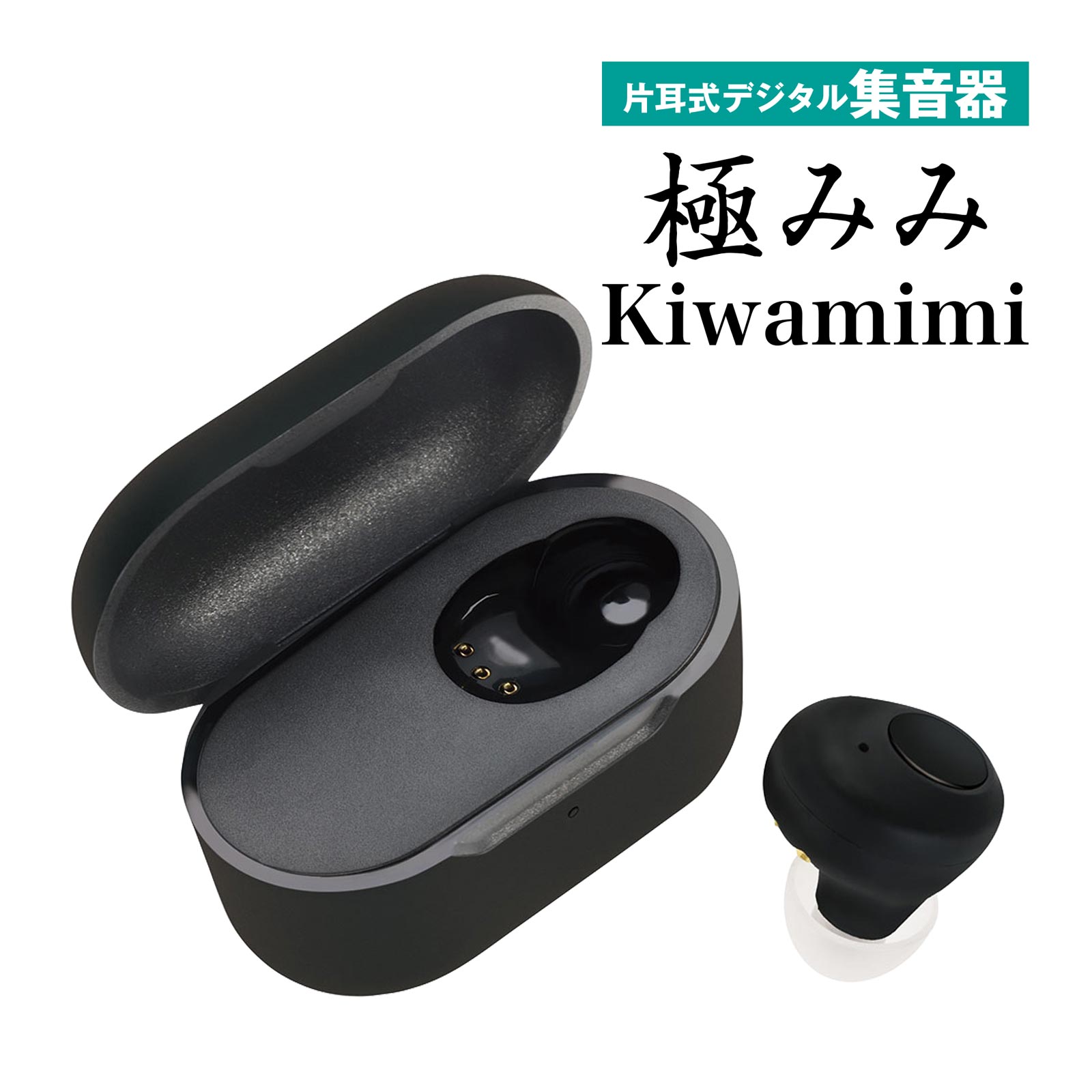 充電式首掛け集音器 極み KSOK-05-1 USB 音声 耳 聞こえにくい 雑音