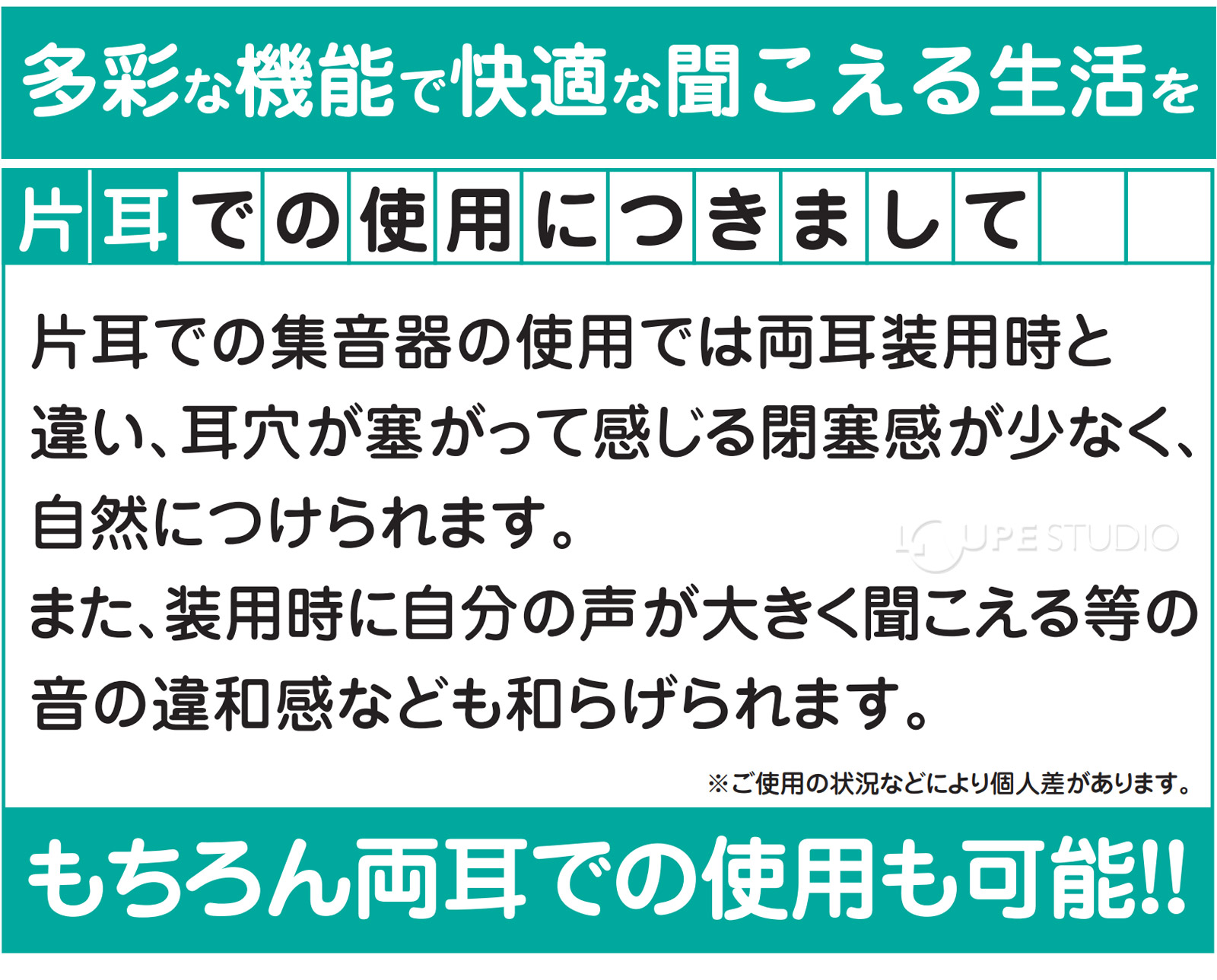 両耳での使用も可能