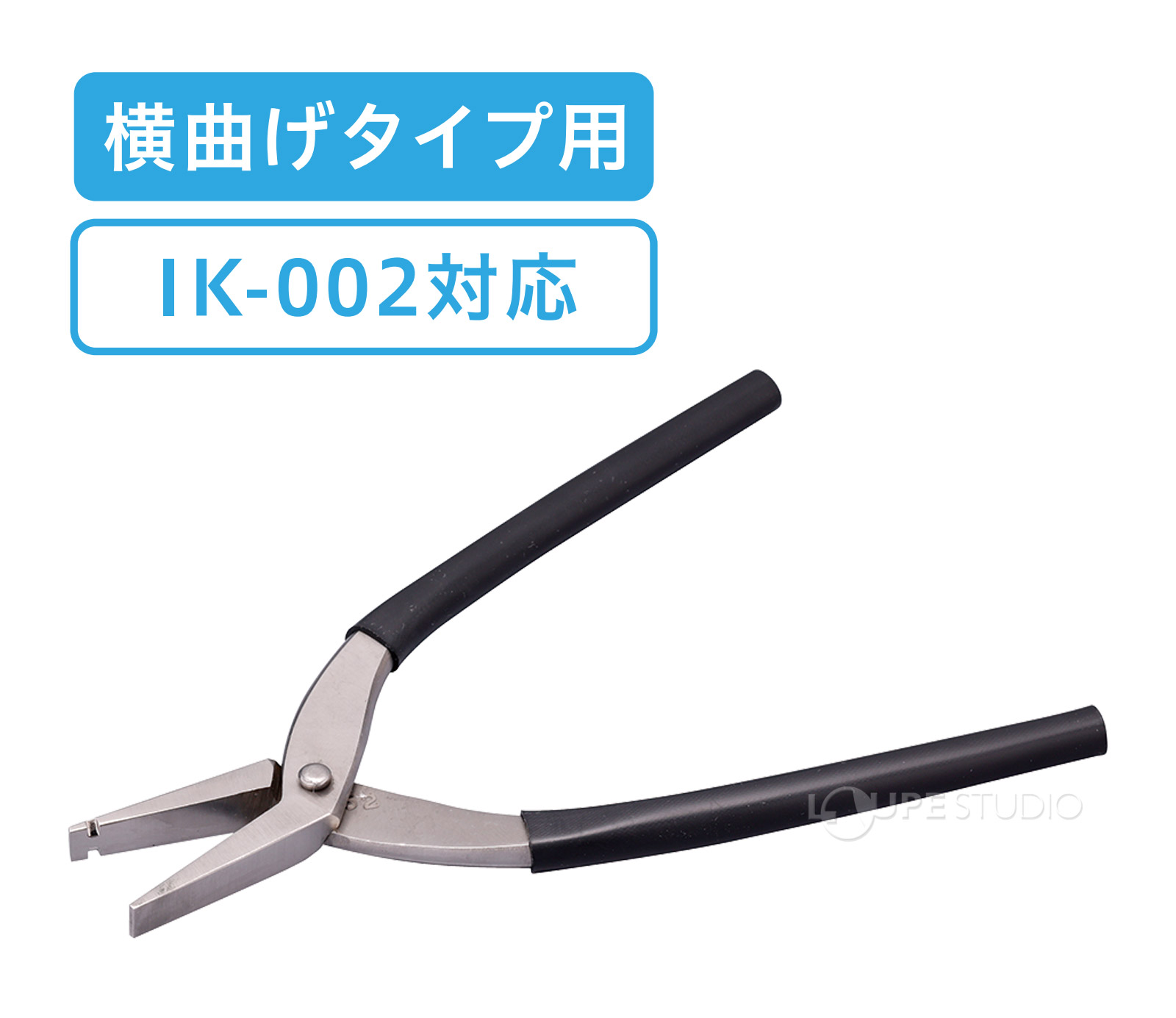 横曲げタイプ用