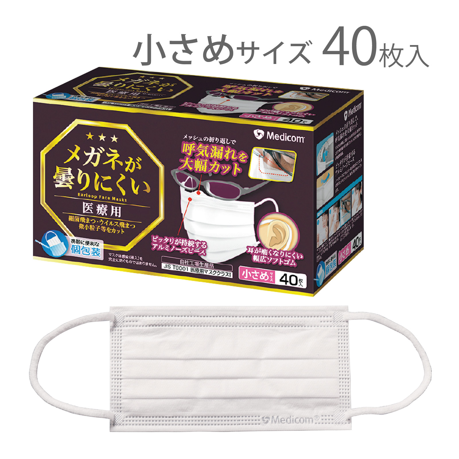 マスク 不織布 使い捨てマスク メガネが曇りにくいマスク 個包装 小さめ ホワイト 40枚入 医療用 サージカルマスク 白 花粉症対策 全国マスク工業会会員 使い捨て 大容量 耳が痛くなりにくい 息がしやすい