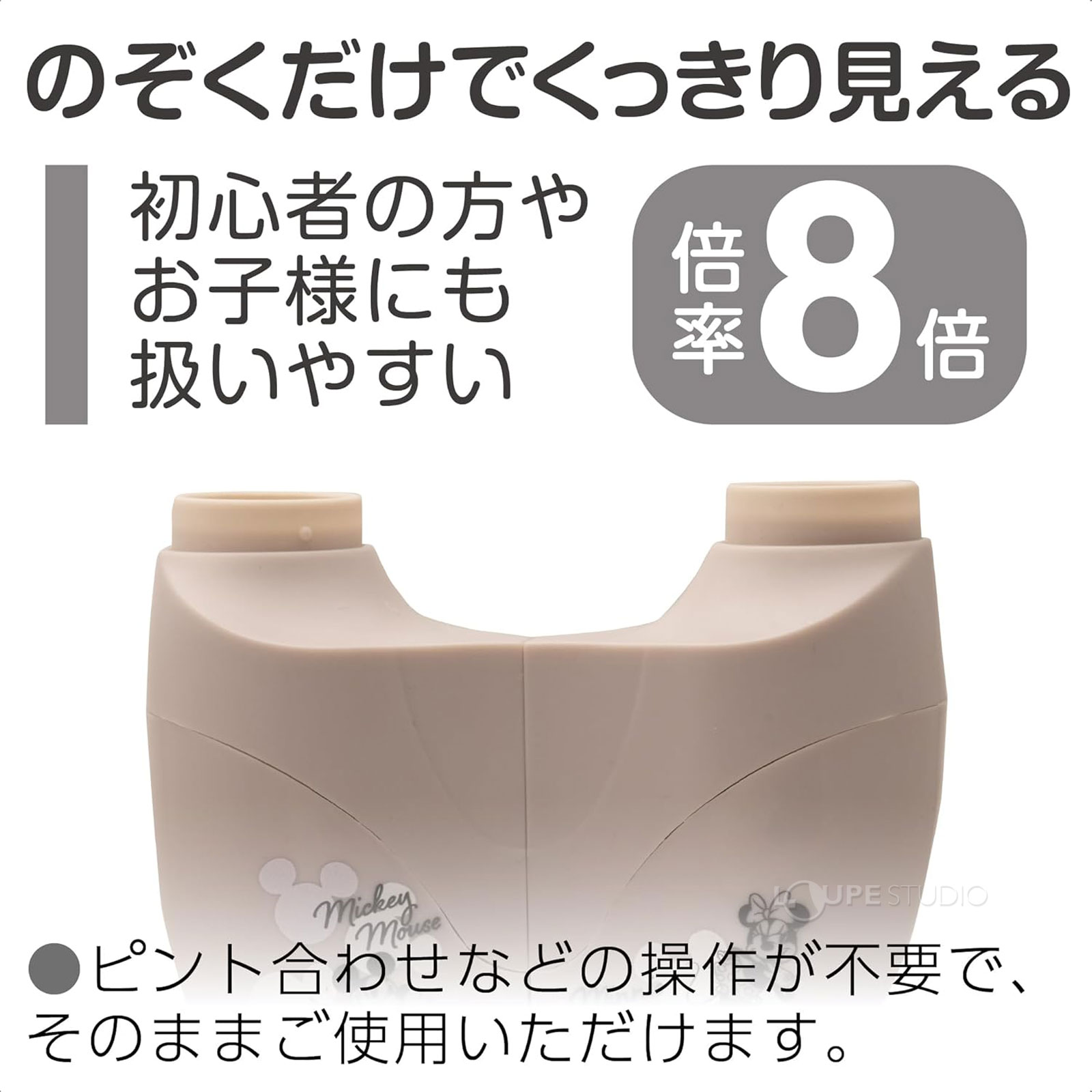 のぞくだけでくっきり見える 