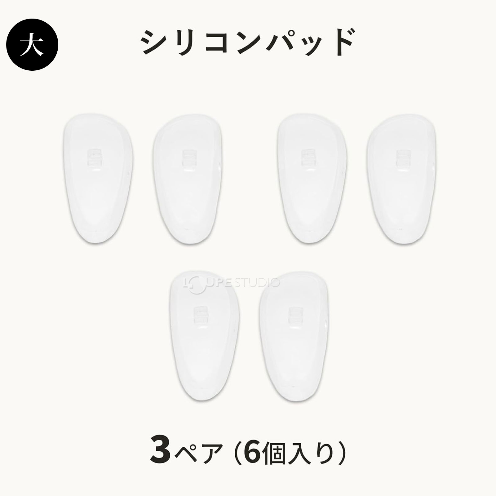 大 