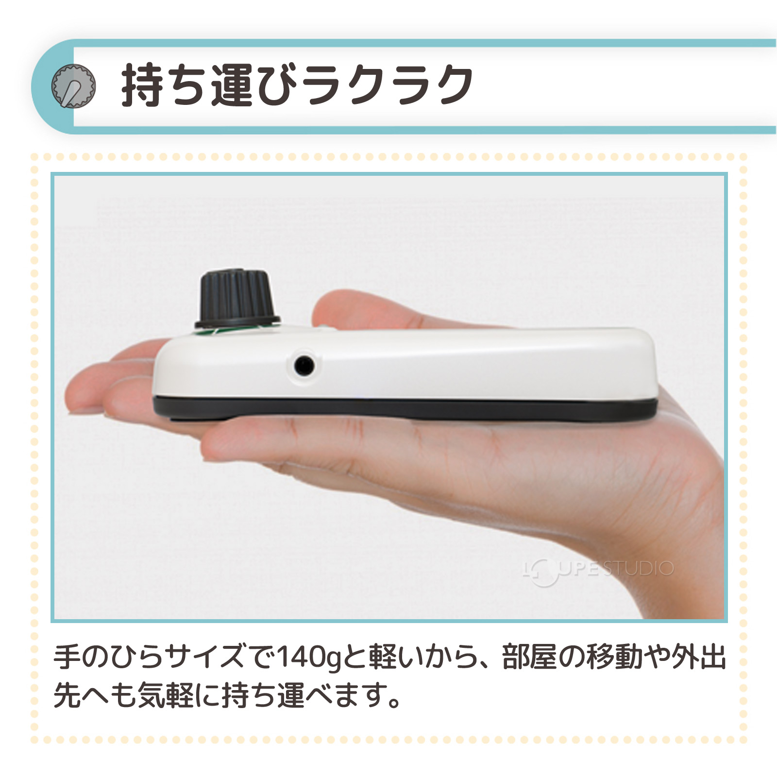 持ち運びラクラク