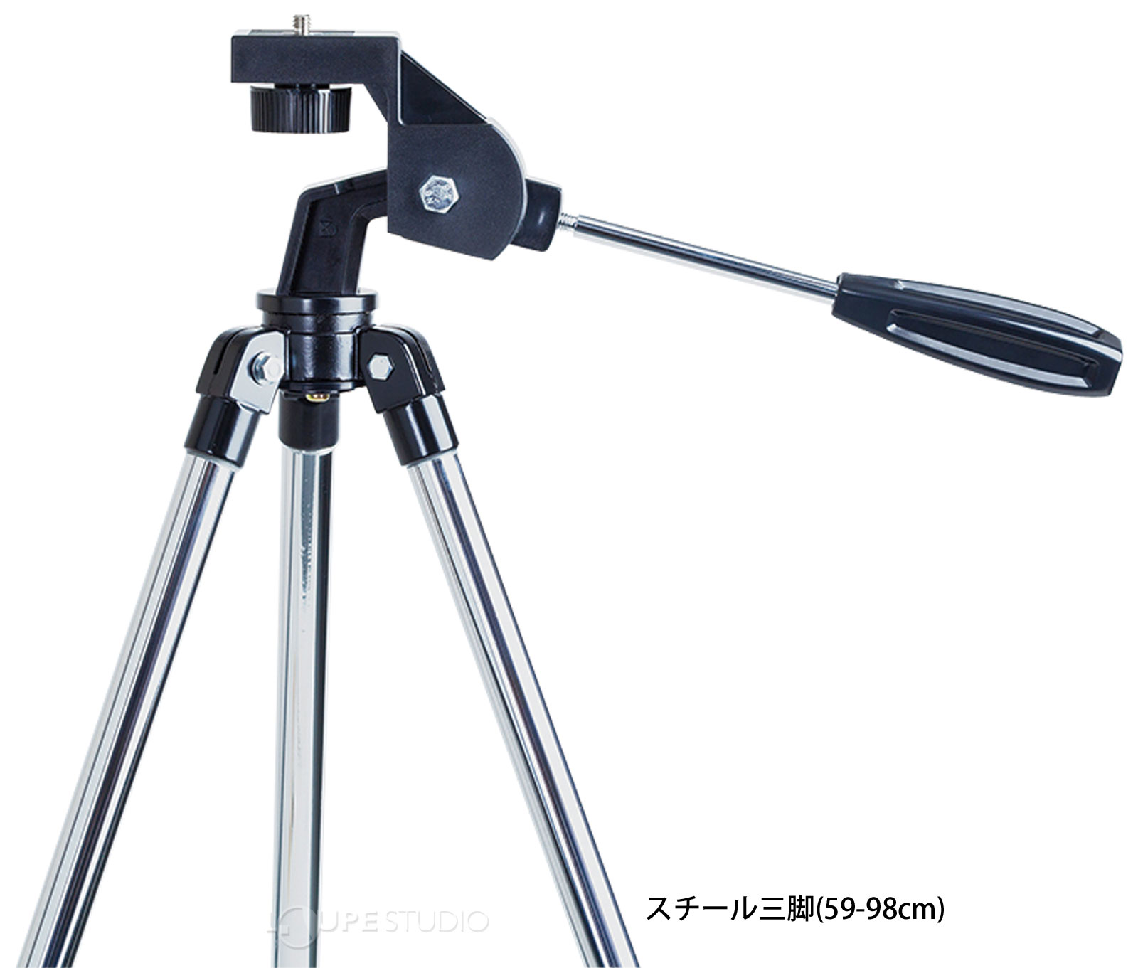 スチール三脚(59-98cm) 