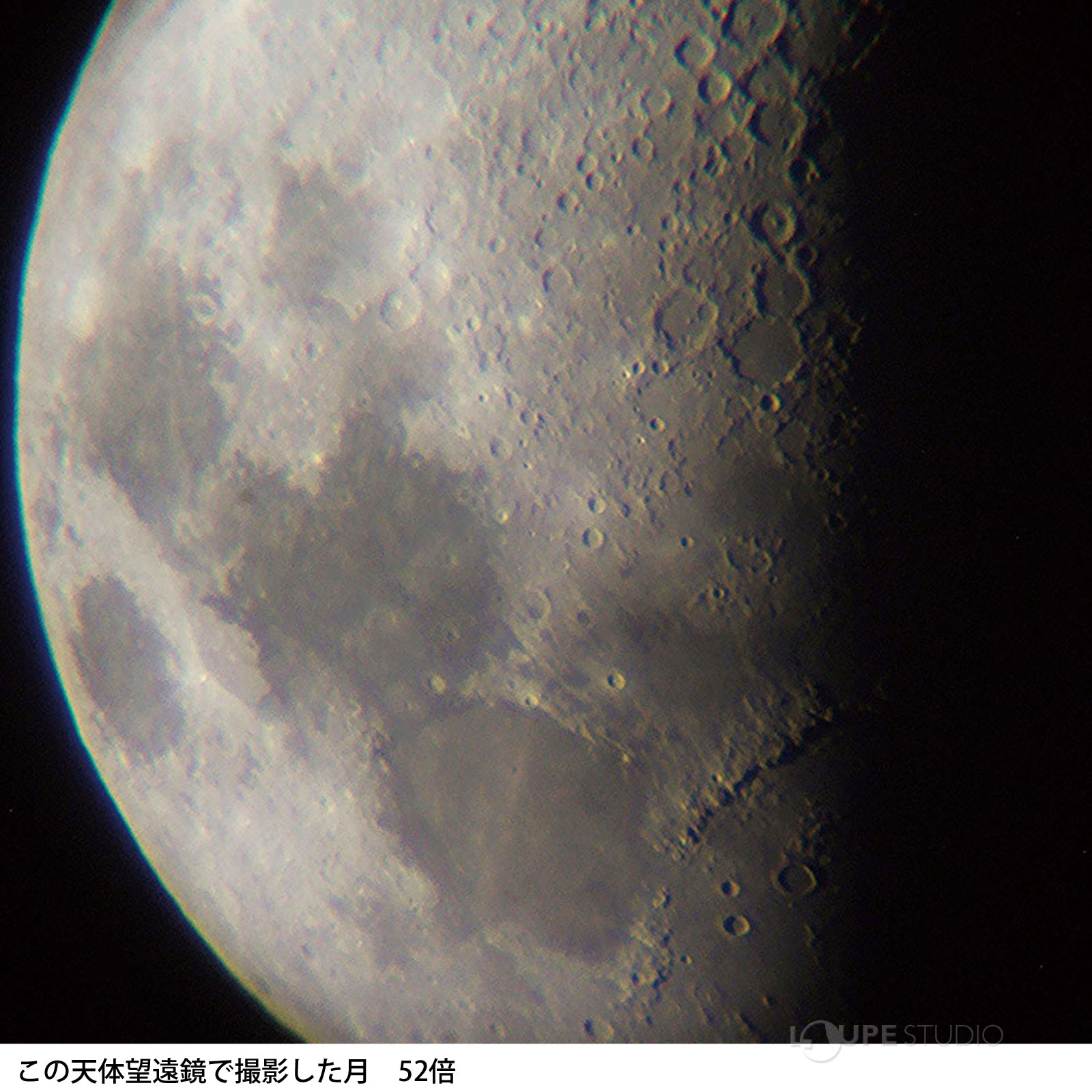 この天体望遠鏡で撮影した月 52倍 