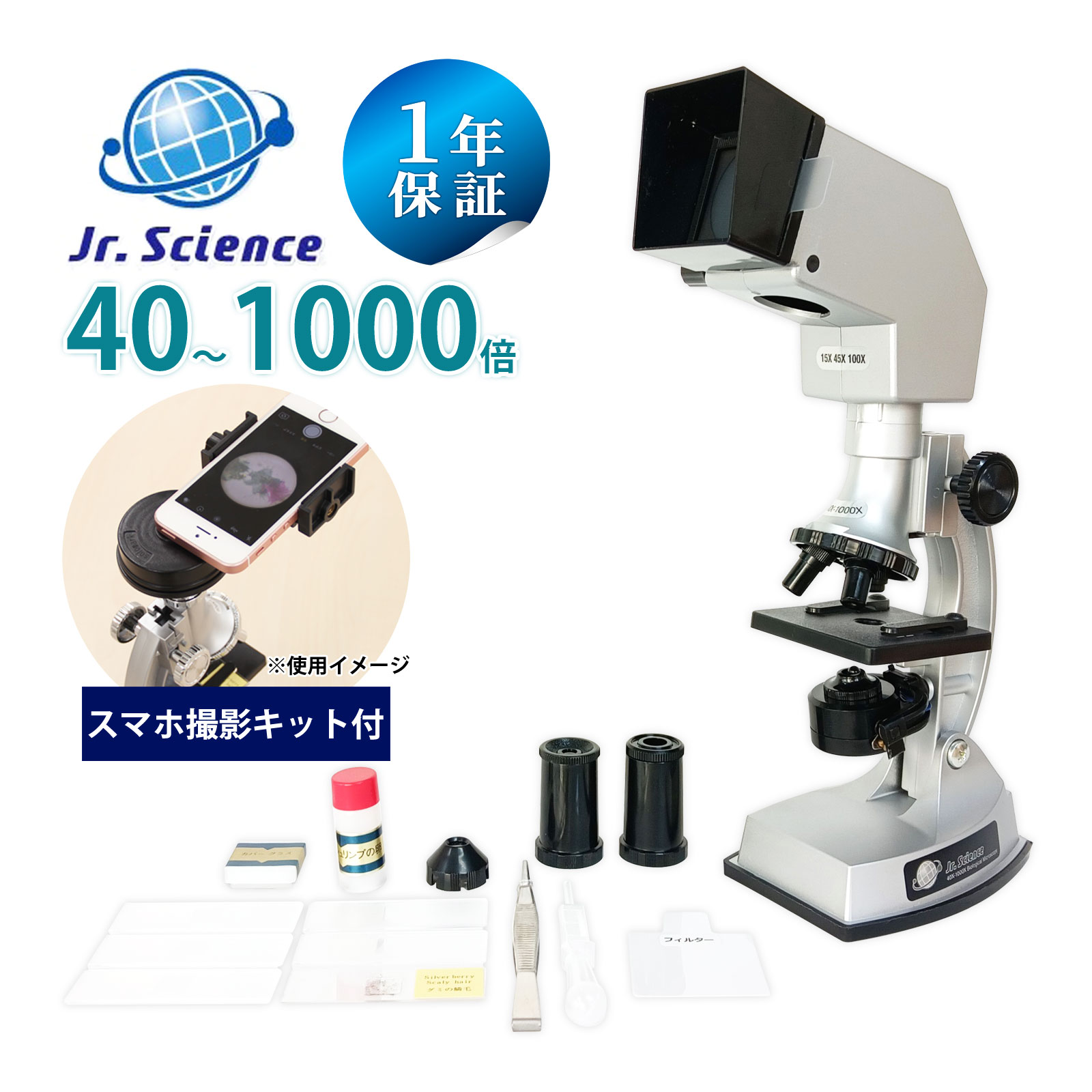 顕微鏡 小学生 子供 40倍〜1000倍 スマホ撮影セット ［純日本製］ 夏休み 自由研究 キット 子供用 スマホ 中学生 顕微鏡セット 観察 生き物 学習 マイクロスコープ プレパラート付 生物顕微鏡 対象年齢 8歳以上 