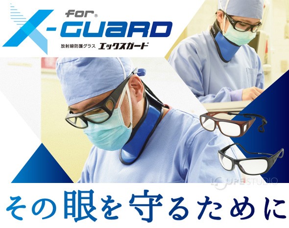エックスガード 