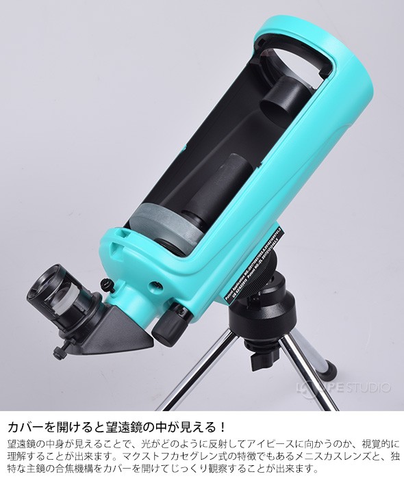 カバーを開けると望遠鏡の中が見える!
