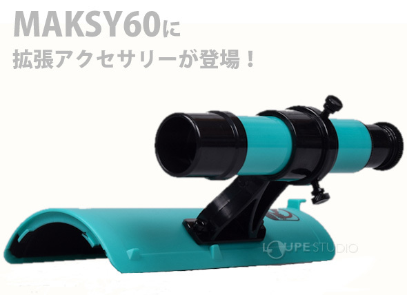 MAKSY60用ファインダー 