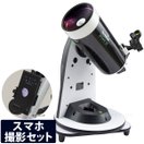 天体望遠鏡 自動追尾 スマホ 撮影 天体望遠鏡セット ヴィルトオーソ マクストフカセグレン式 反射望遠鏡 MAK127 + VIRTUOSO Gti 小学生 初心者 子供 携帯 スカイウォッチャー Sky-Watc