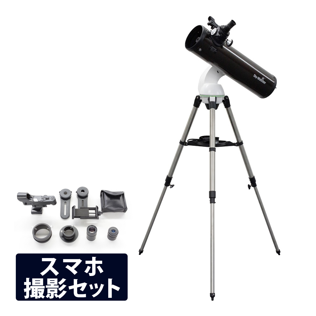 天体望遠鏡 自動追尾 スマホ 撮影 天体望遠鏡セット Sky-Watcher P130+AZ-Go2 BKP130 ニュートン反射式 アリミゾ式 三脚 スカイウォッチャー WiFi アプリ iPhone 携帯 SkySafari ステラナビゲータ