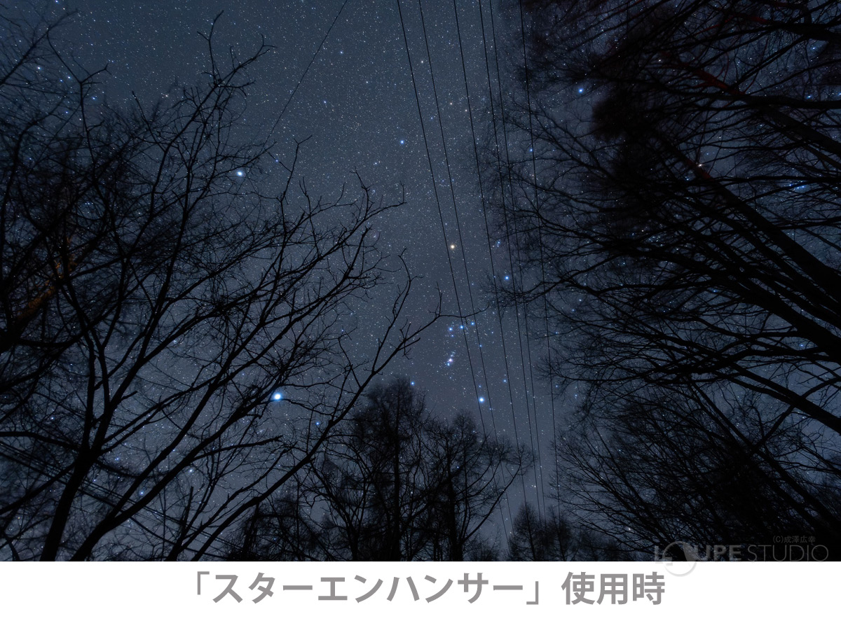 「スターエンハンサー」使用時 