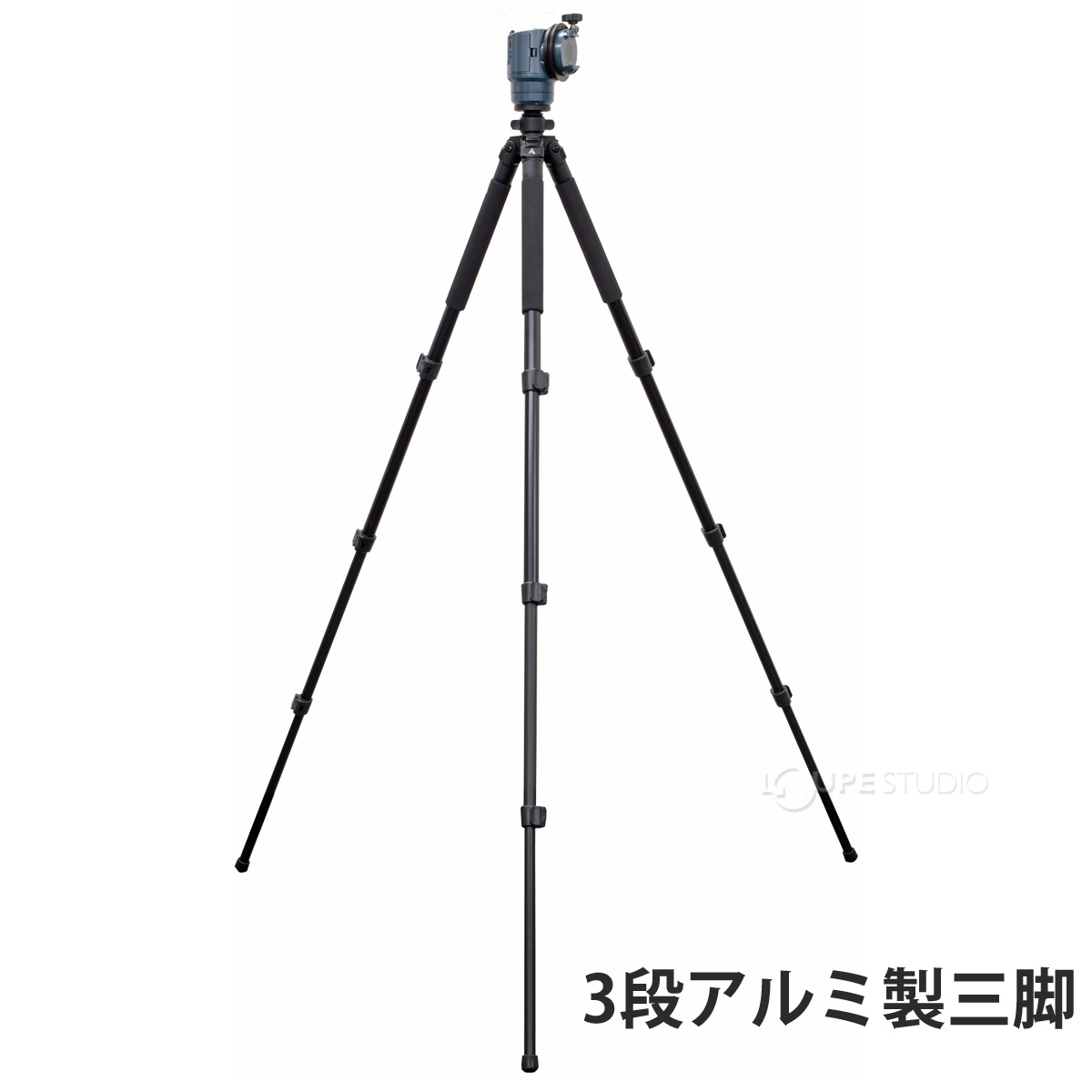 3段アルミ製三脚 
