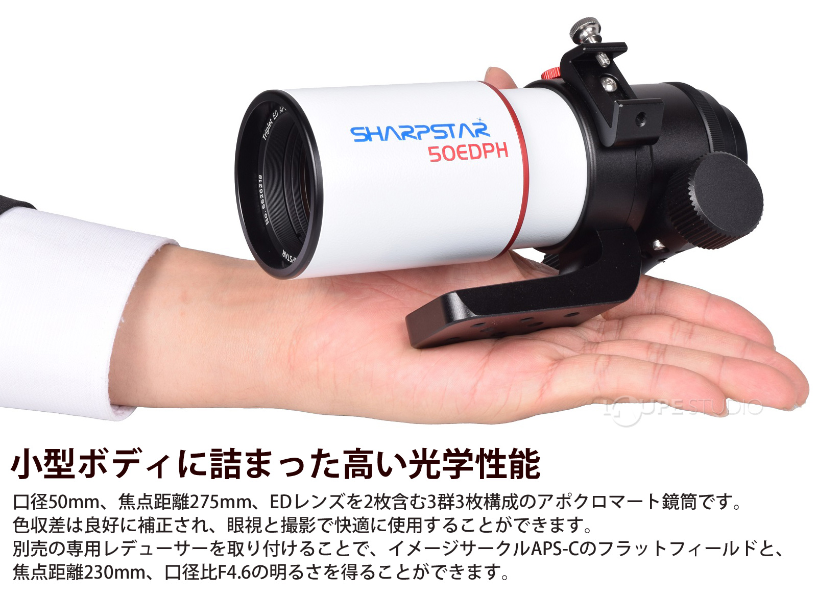 小型ボディに詰まった高い光学性能 