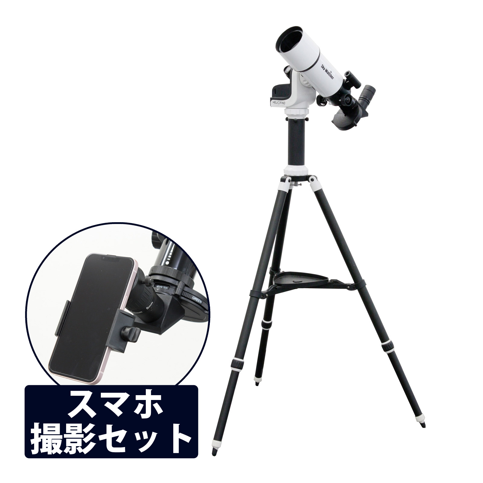 太陽望遠鏡 ソーラークエスト804 スマホ 撮影 初心者用 自動導入 自動追尾 天体望遠鏡 口径80mm 屈折式望遠鏡 NDフィルター 減光フィルター カラーフィルターホイール装備 日食観測 スカイウォッチャー SkyWatcher