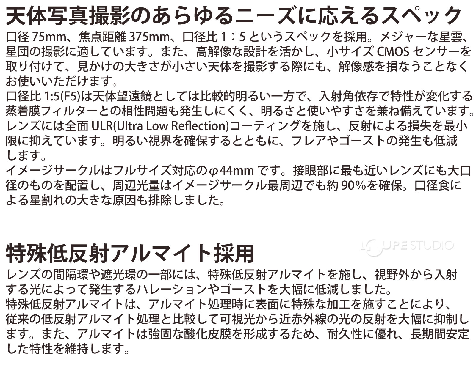 天体写真撮影のあらゆるニーズに応えるスペック 