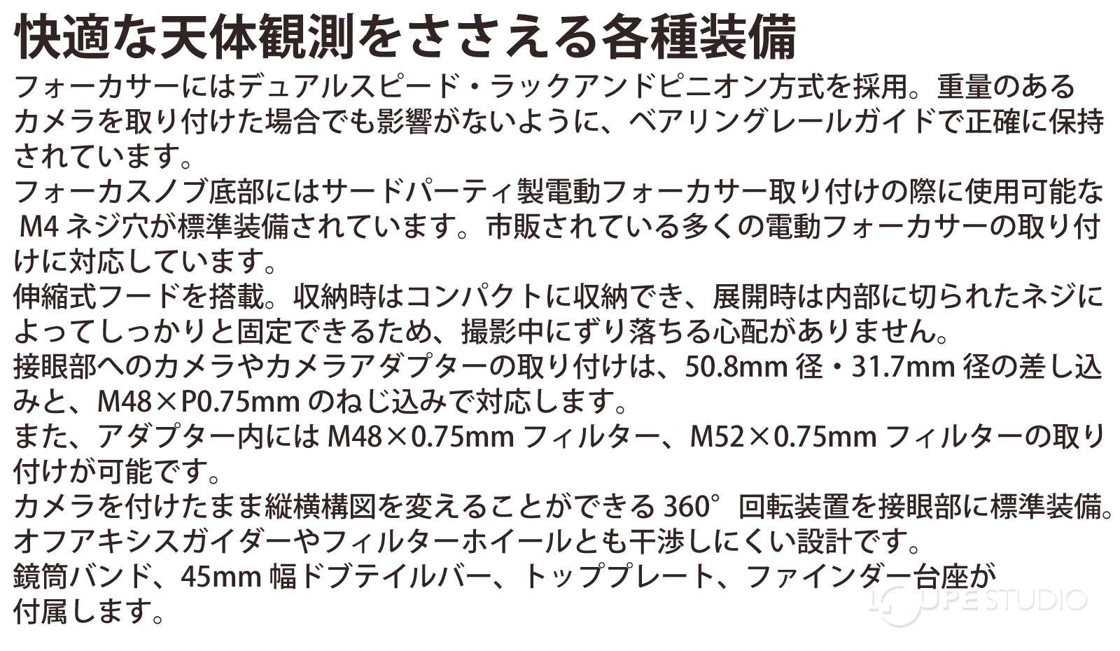 快適な天体観測をささえる各種装備 